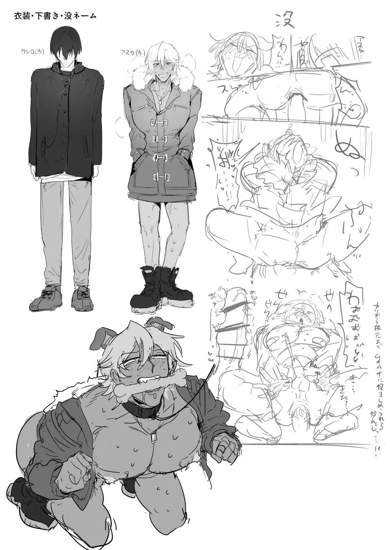 いぬになれ。 Page.31