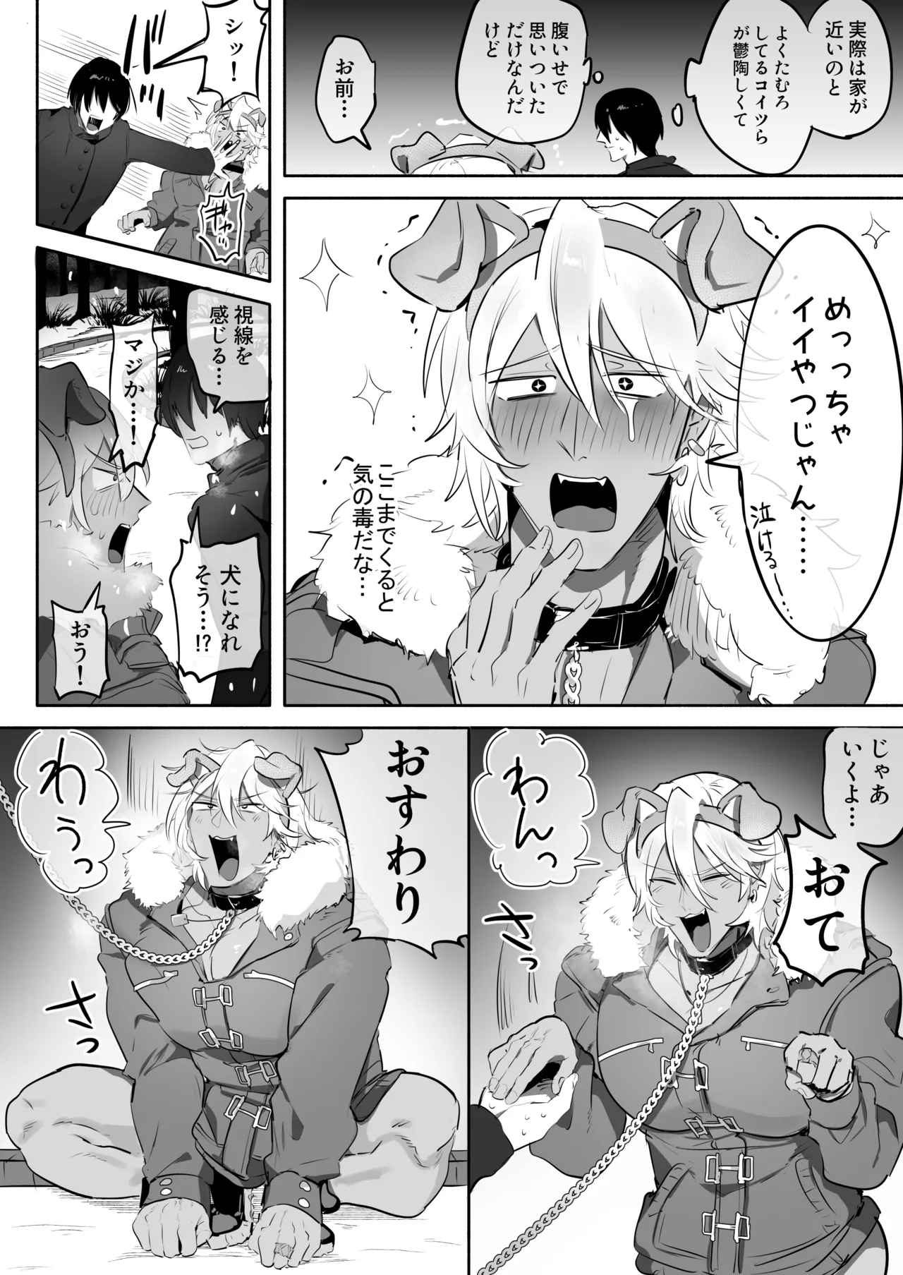 いぬになれ。 Page.5