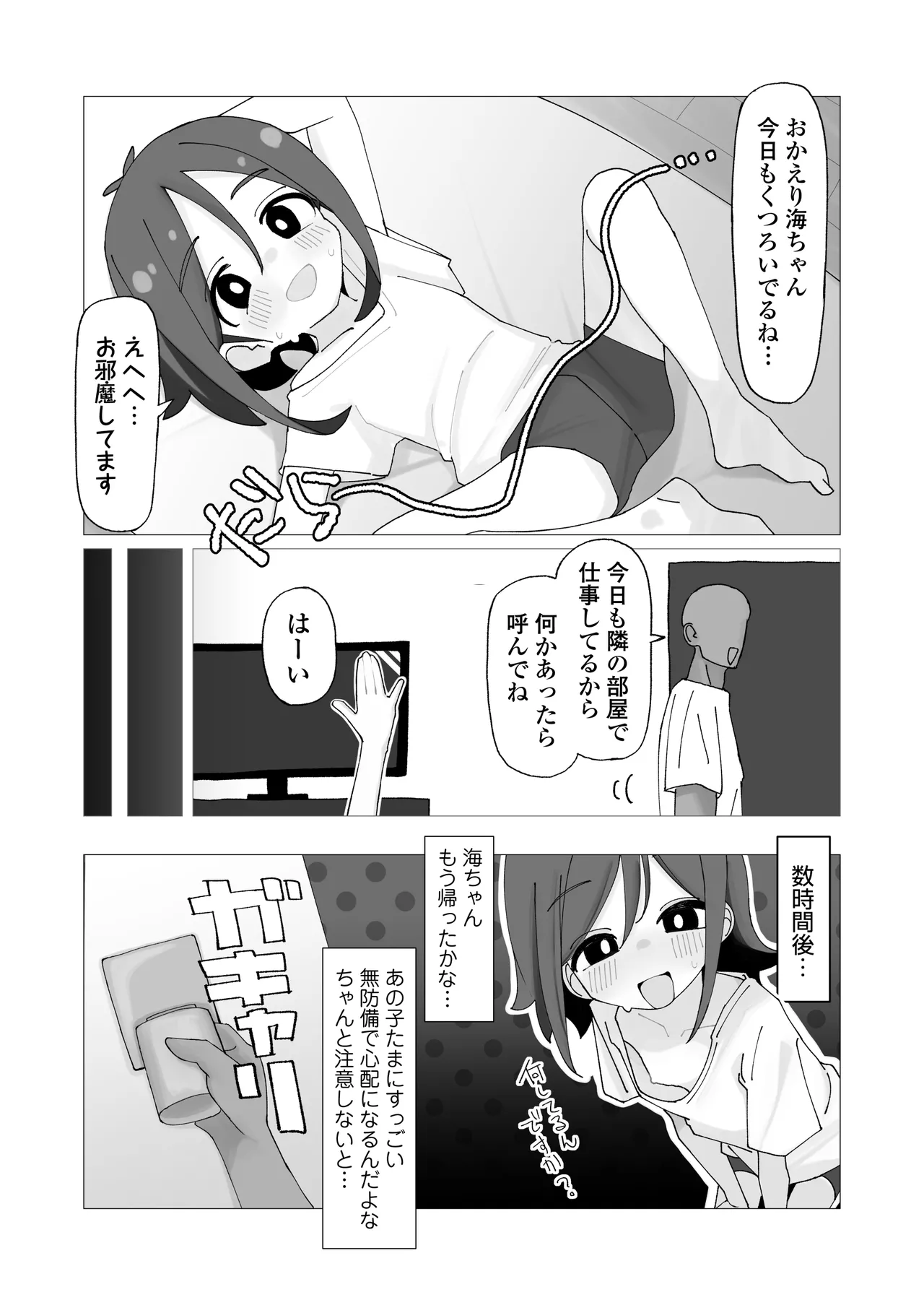 海ちゃんと夏休み 気づいたら俺の家が無防備汗だくロリっ子の休憩スポットになっていた話。 Page.10