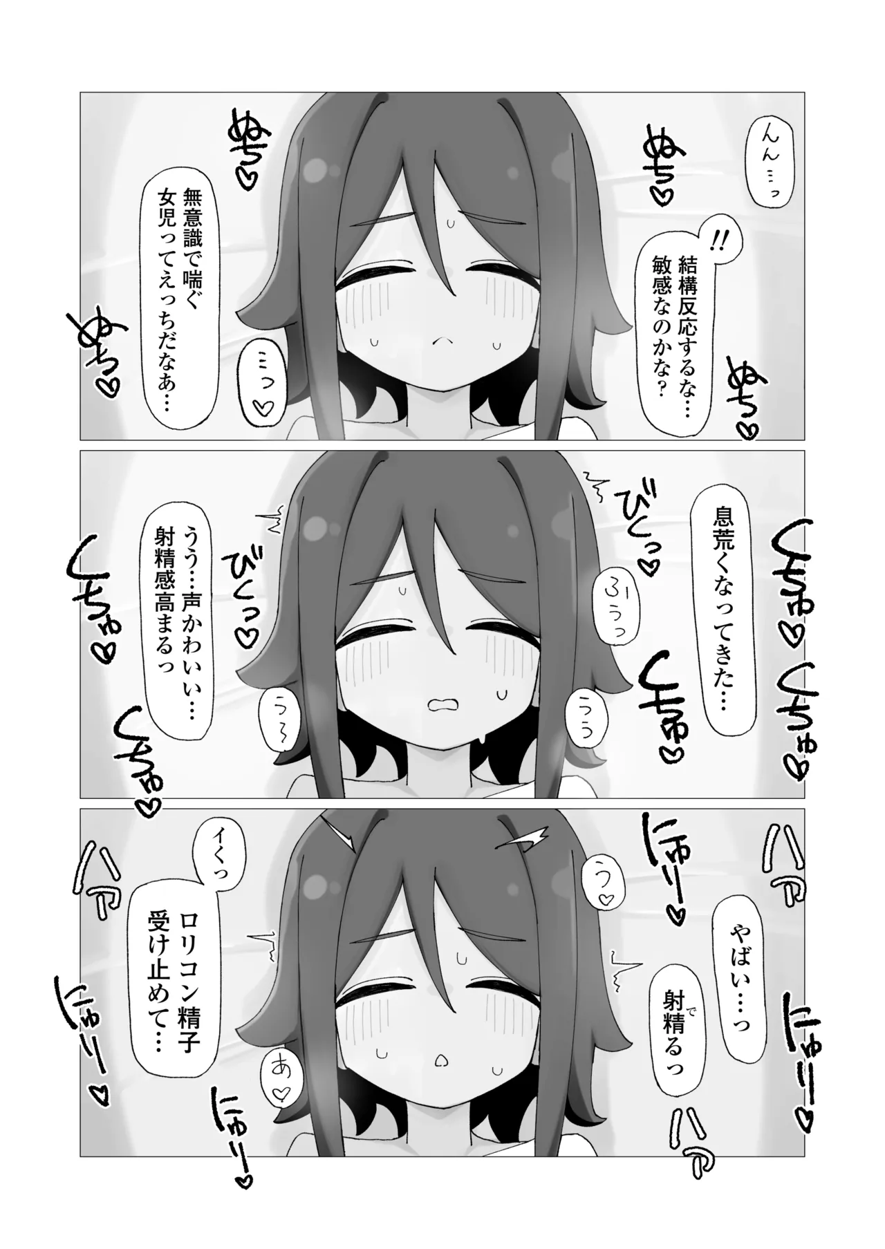 海ちゃんと夏休み 気づいたら俺の家が無防備汗だくロリっ子の休憩スポットになっていた話。 Page.16