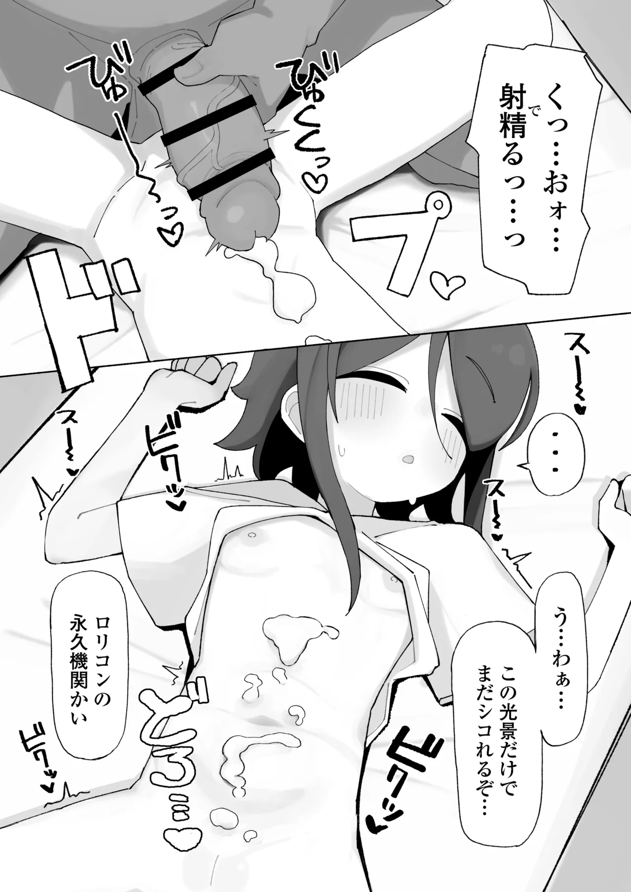 海ちゃんと夏休み 気づいたら俺の家が無防備汗だくロリっ子の休憩スポットになっていた話。 Page.17
