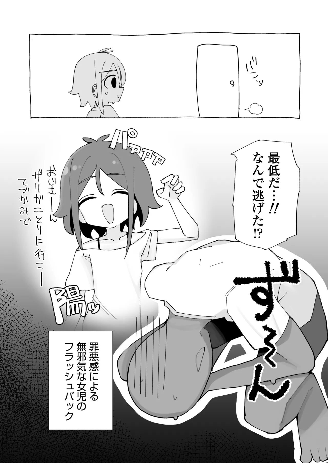 海ちゃんと夏休み 気づいたら俺の家が無防備汗だくロリっ子の休憩スポットになっていた話。 Page.19