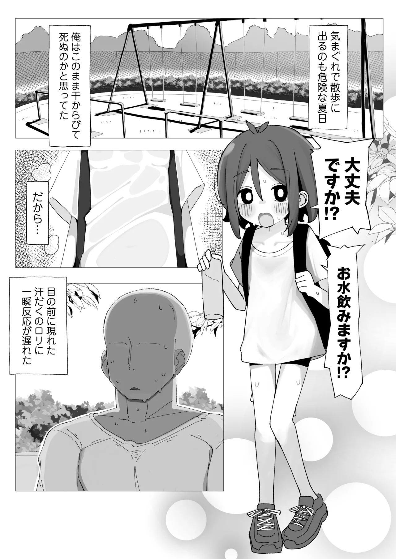 海ちゃんと夏休み 気づいたら俺の家が無防備汗だくロリっ子の休憩スポットになっていた話。 Page.2