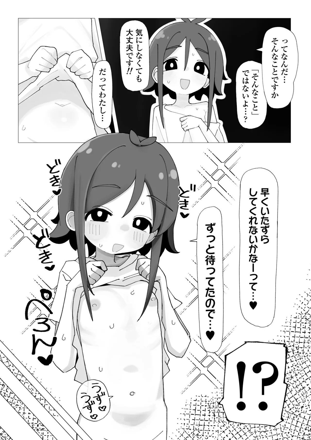 海ちゃんと夏休み 気づいたら俺の家が無防備汗だくロリっ子の休憩スポットになっていた話。 Page.21