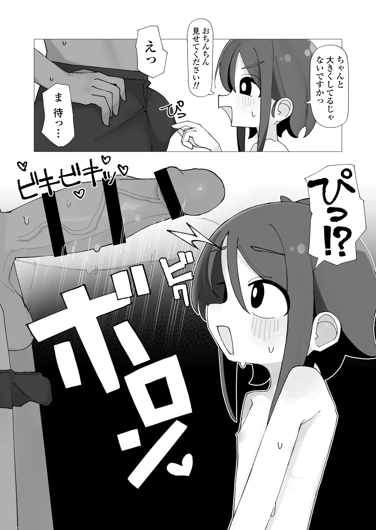 海ちゃんと夏休み 気づいたら俺の家が無防備汗だくロリっ子の休憩スポットになっていた話。 Page.23