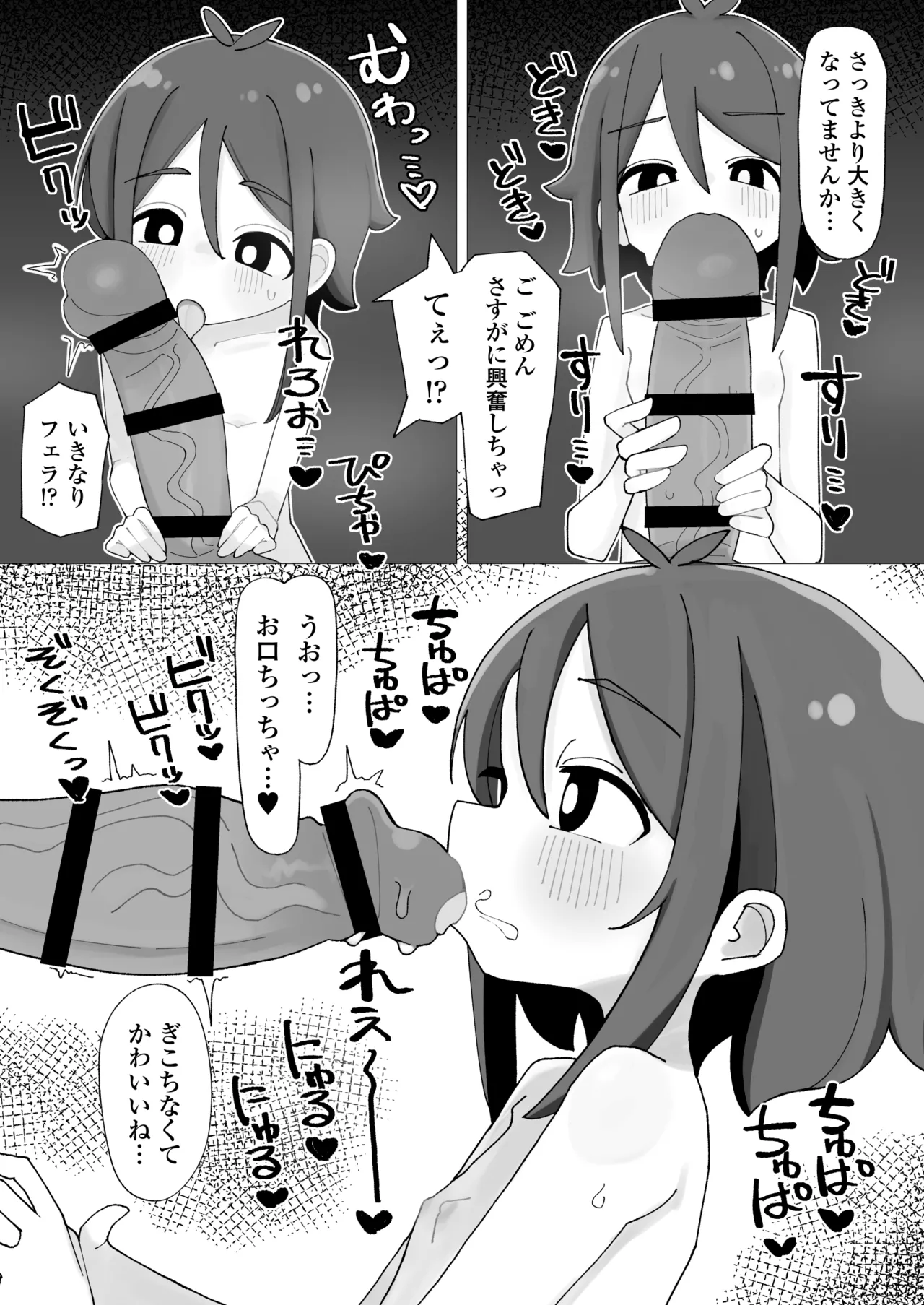 海ちゃんと夏休み 気づいたら俺の家が無防備汗だくロリっ子の休憩スポットになっていた話。 Page.24