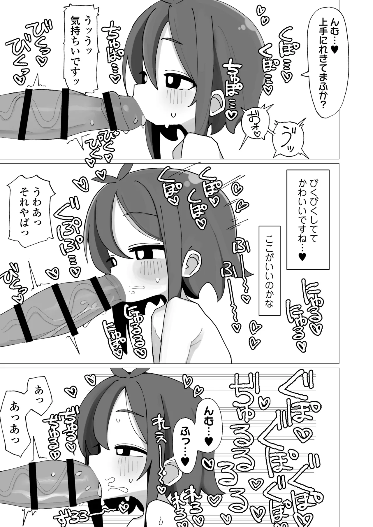 海ちゃんと夏休み 気づいたら俺の家が無防備汗だくロリっ子の休憩スポットになっていた話。 Page.25