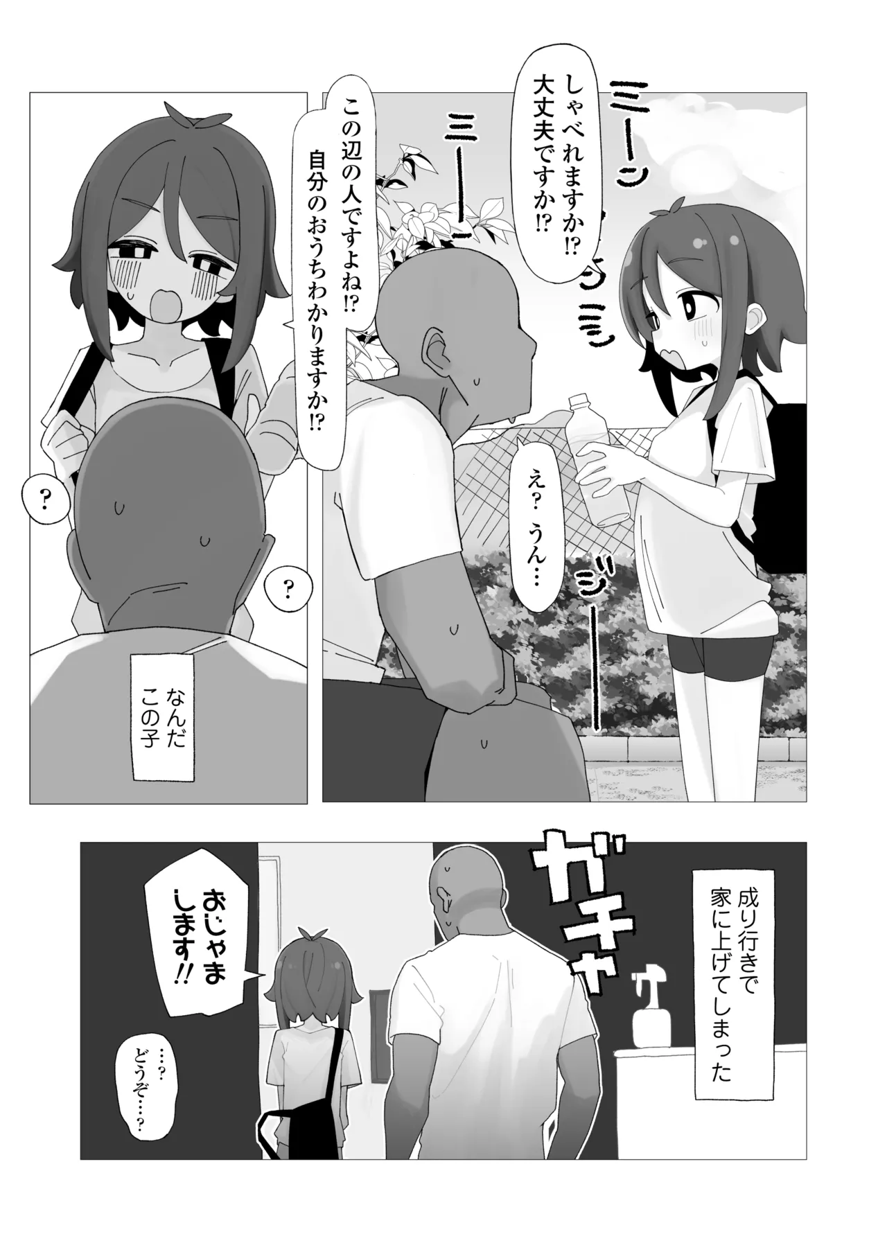 海ちゃんと夏休み 気づいたら俺の家が無防備汗だくロリっ子の休憩スポットになっていた話。 Page.3