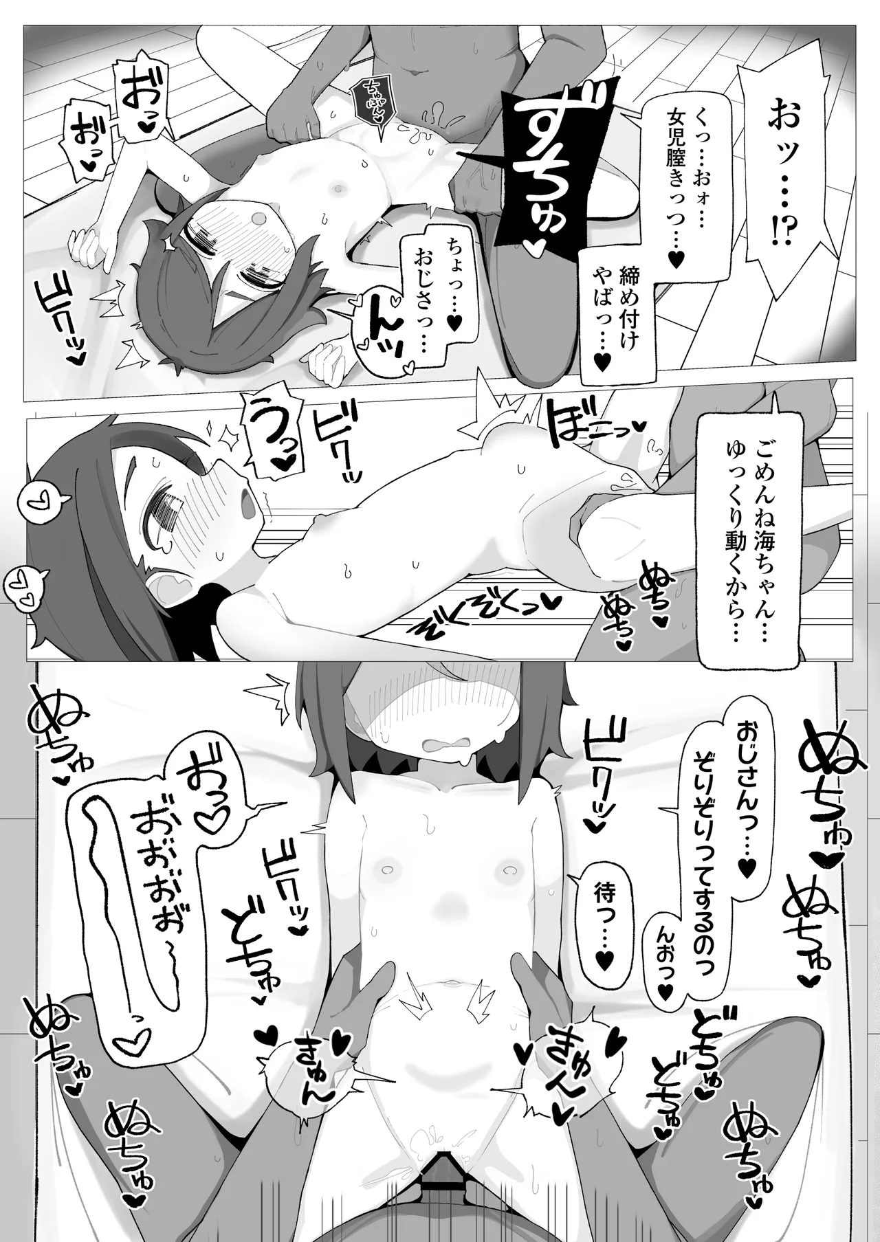 海ちゃんと夏休み 気づいたら俺の家が無防備汗だくロリっ子の休憩スポットになっていた話。 Page.30
