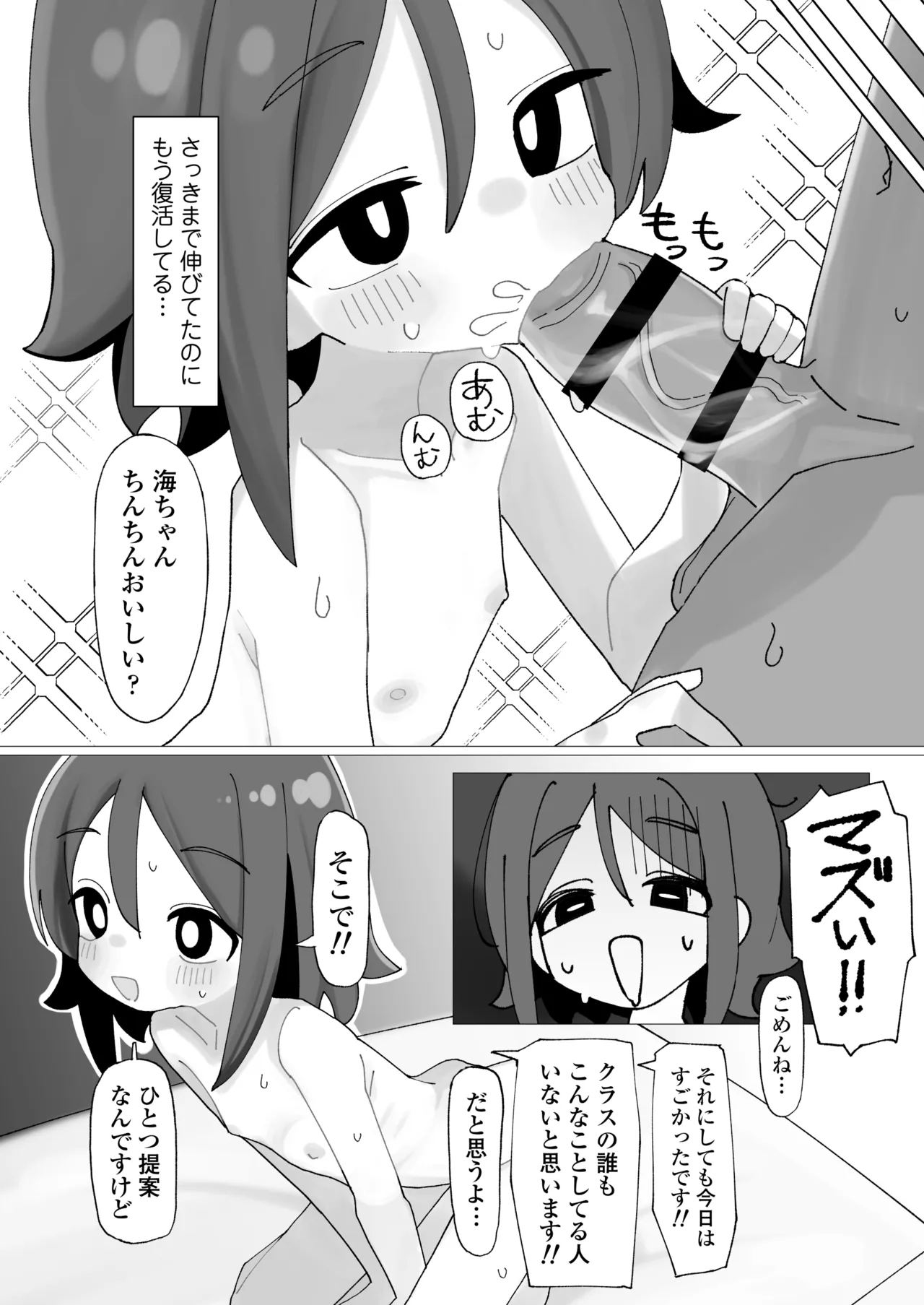 海ちゃんと夏休み 気づいたら俺の家が無防備汗だくロリっ子の休憩スポットになっていた話。 Page.39