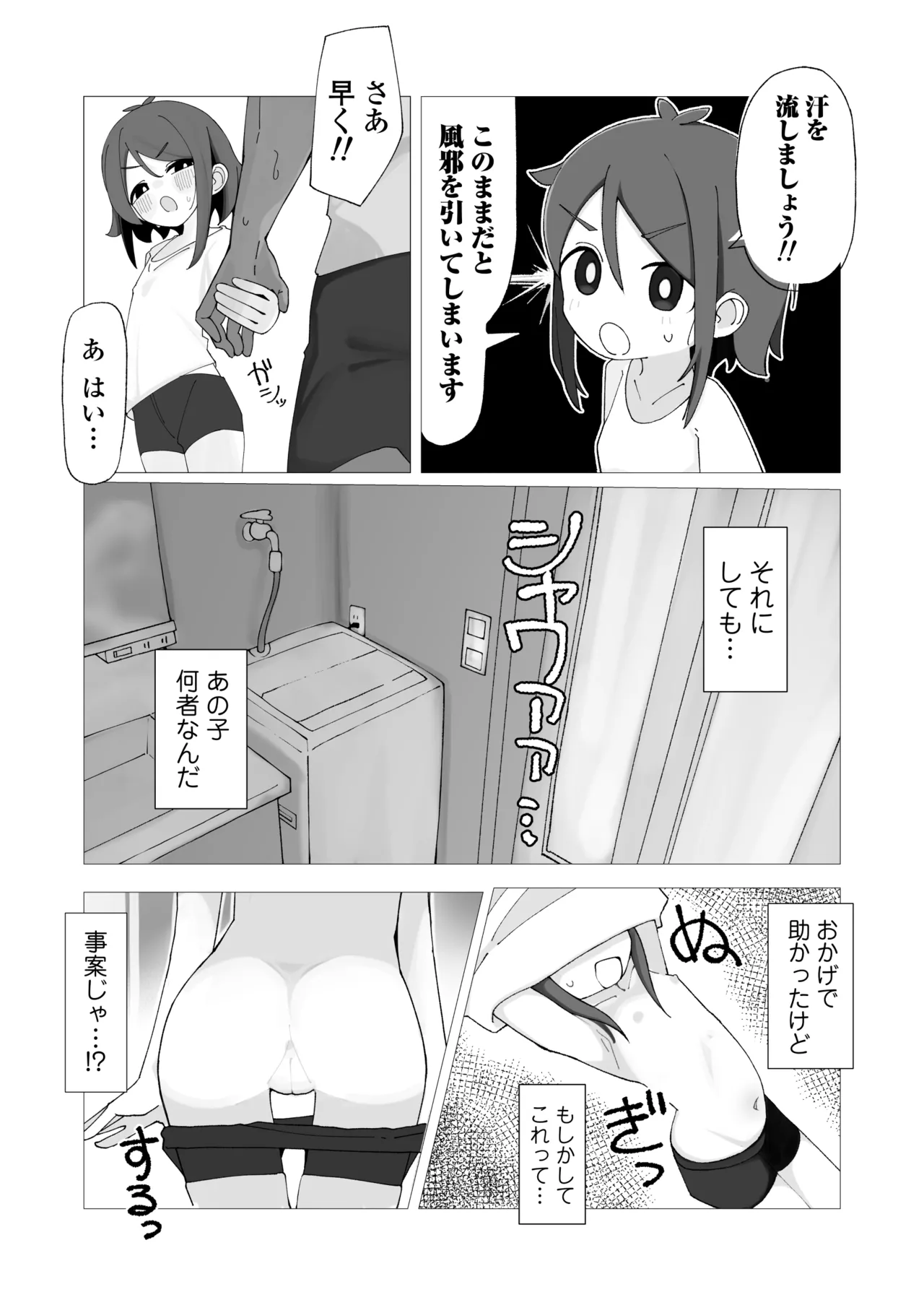 海ちゃんと夏休み 気づいたら俺の家が無防備汗だくロリっ子の休憩スポットになっていた話。 Page.4