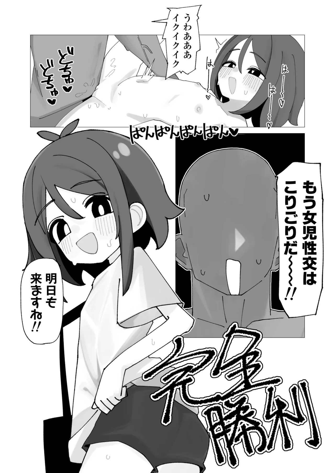 海ちゃんと夏休み 気づいたら俺の家が無防備汗だくロリっ子の休憩スポットになっていた話。 Page.41