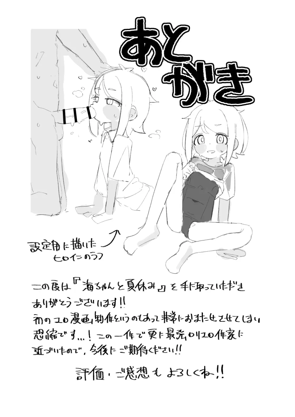 海ちゃんと夏休み 気づいたら俺の家が無防備汗だくロリっ子の休憩スポットになっていた話。 Page.42