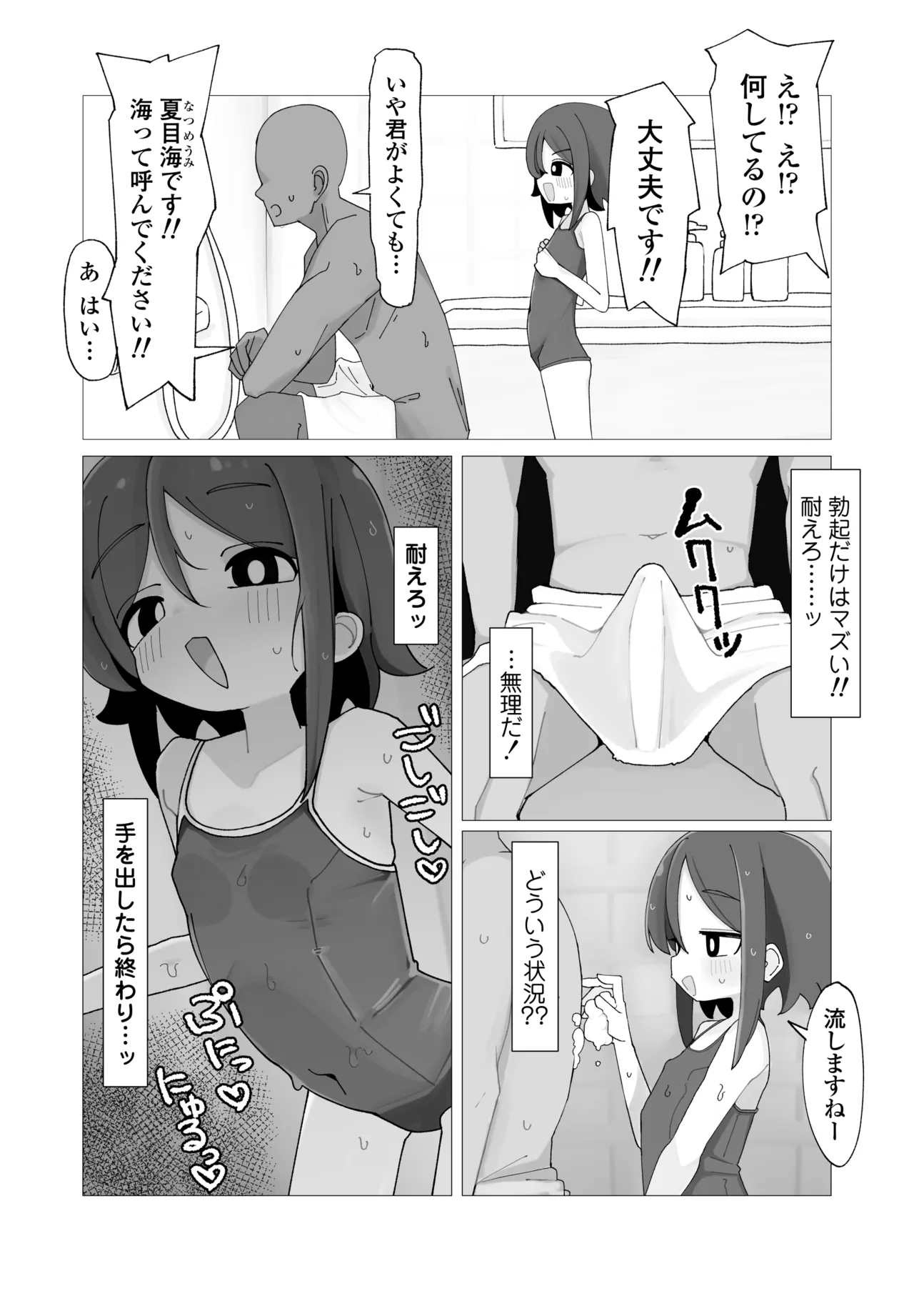 海ちゃんと夏休み 気づいたら俺の家が無防備汗だくロリっ子の休憩スポットになっていた話。 Page.6