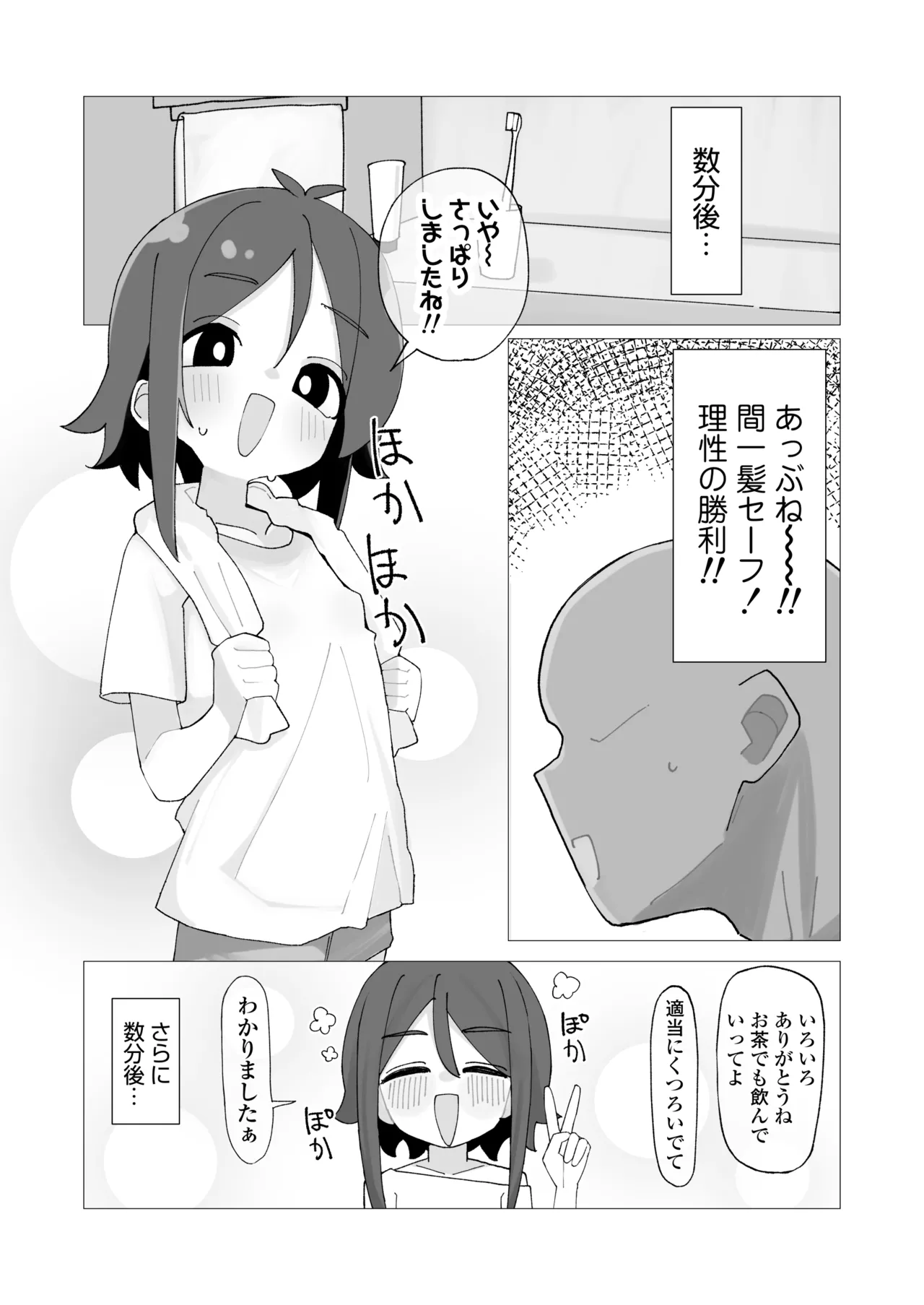 海ちゃんと夏休み 気づいたら俺の家が無防備汗だくロリっ子の休憩スポットになっていた話。 Page.7