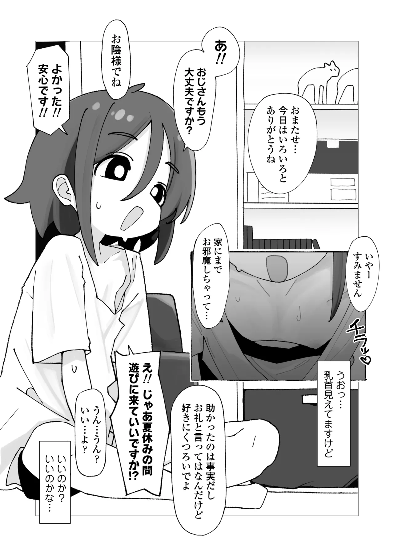 海ちゃんと夏休み 気づいたら俺の家が無防備汗だくロリっ子の休憩スポットになっていた話。 Page.8