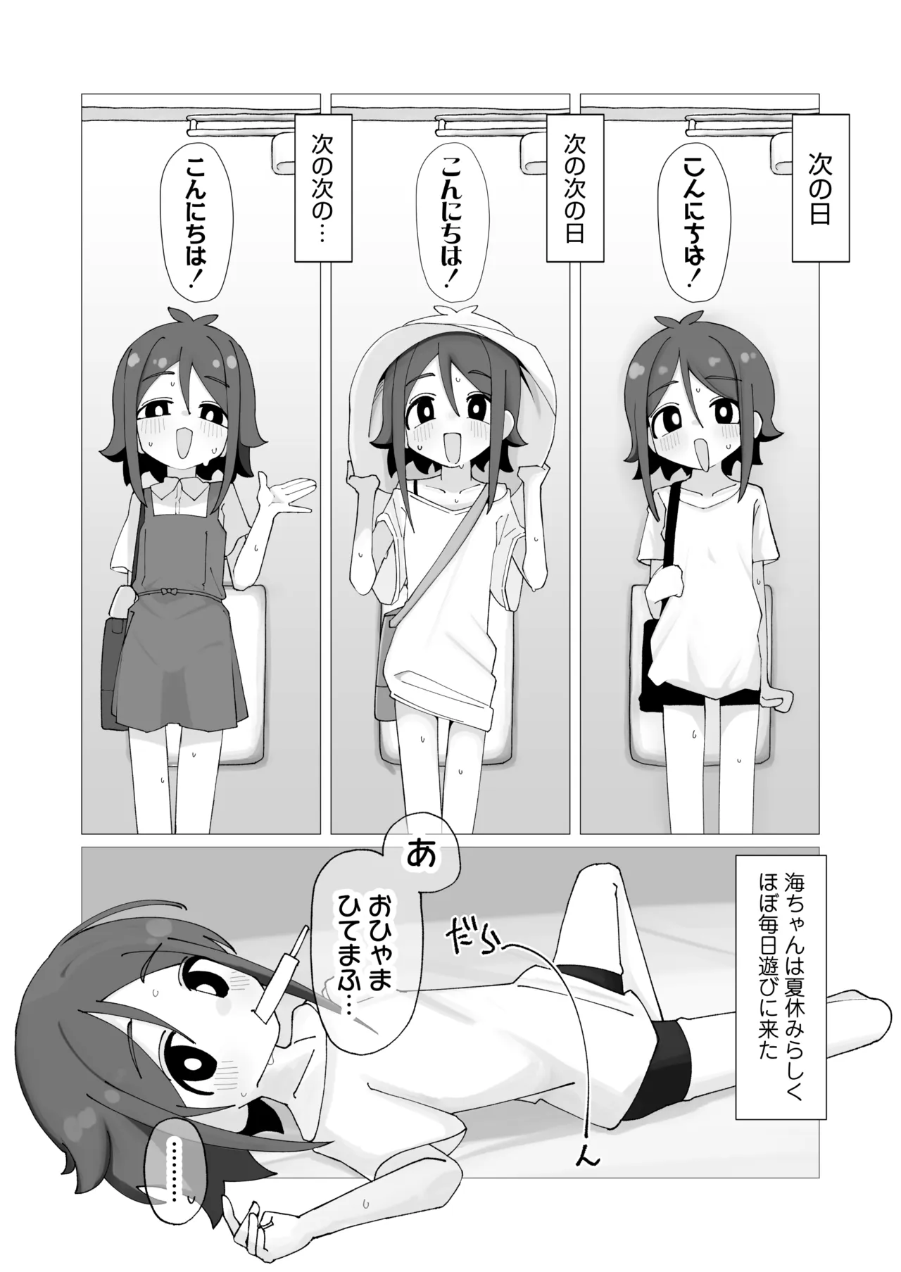 海ちゃんと夏休み 気づいたら俺の家が無防備汗だくロリっ子の休憩スポットになっていた話。 Page.9