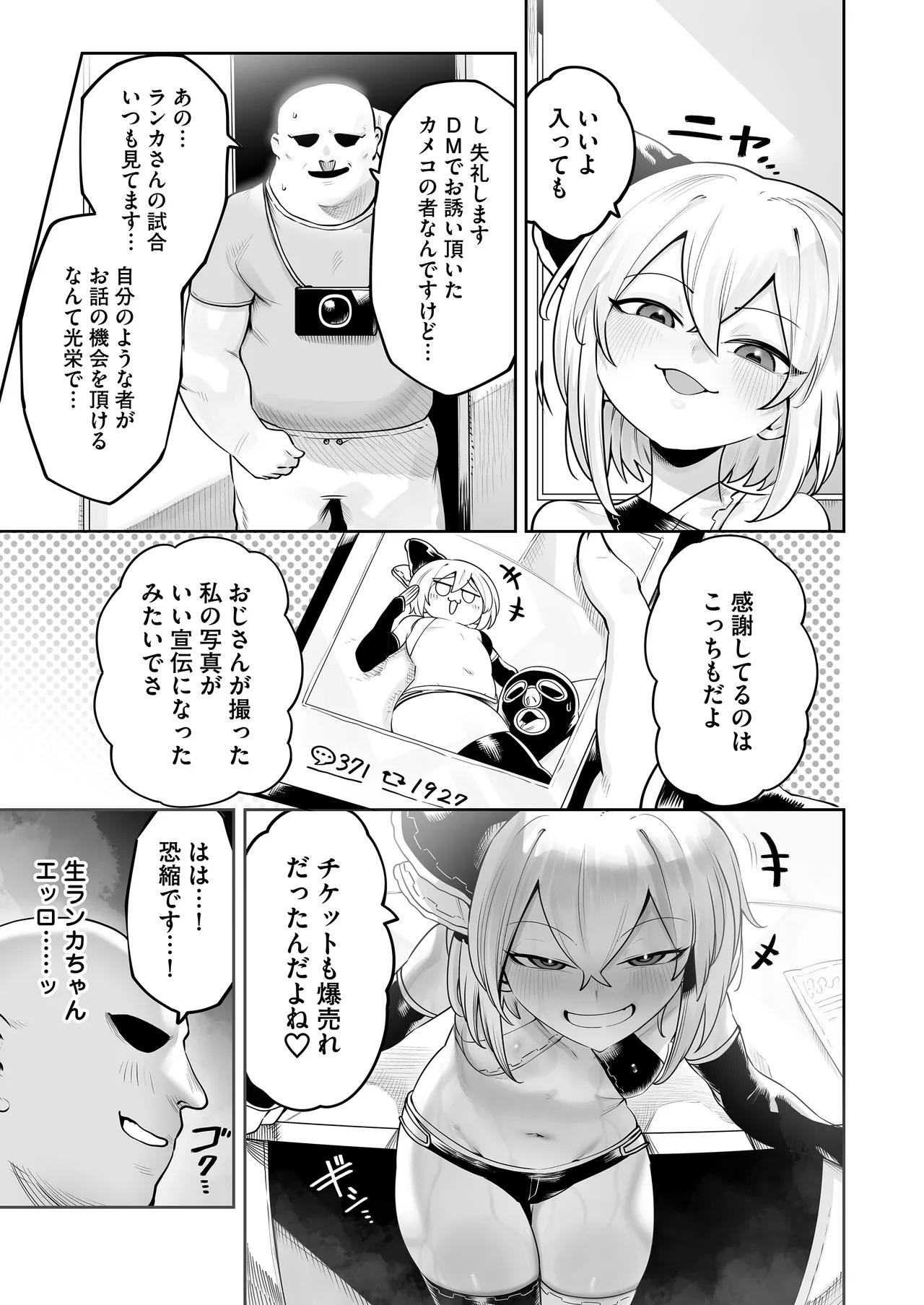 淫乱ランカはおじファンで抜く♡ Page.13