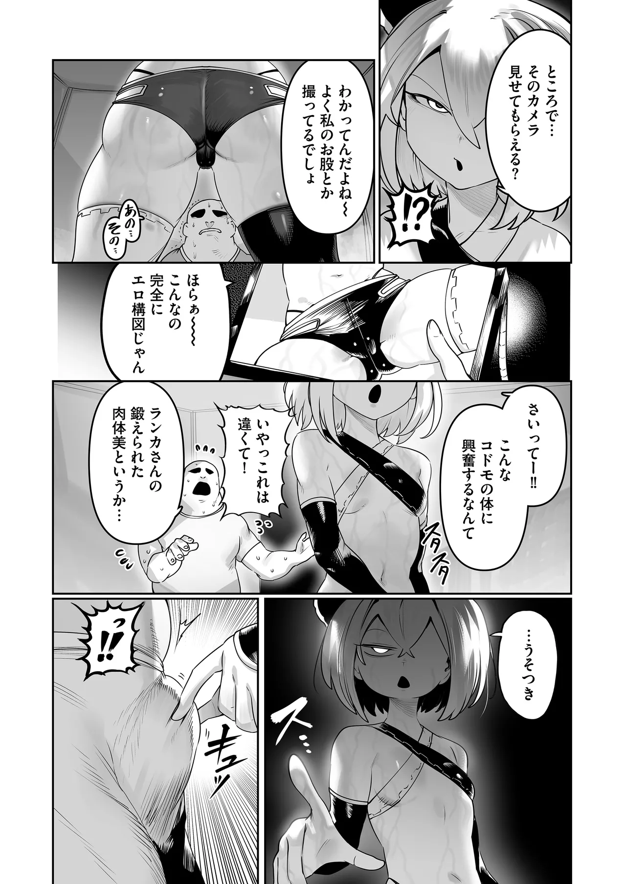 淫乱ランカはおじファンで抜く♡ Page.14