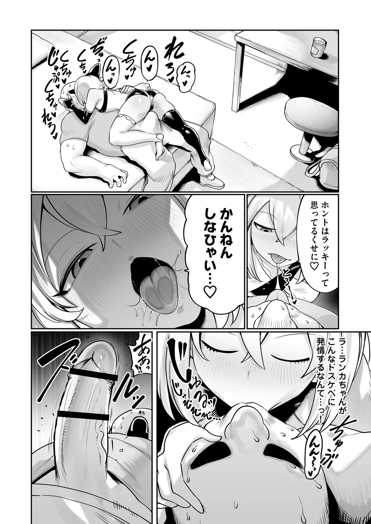 淫乱ランカはおじファンで抜く♡ Page.16