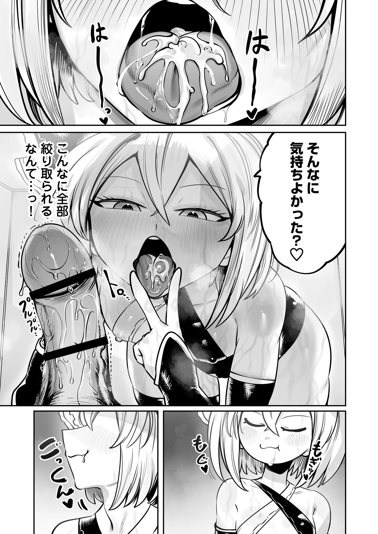 淫乱ランカはおじファンで抜く♡ Page.23