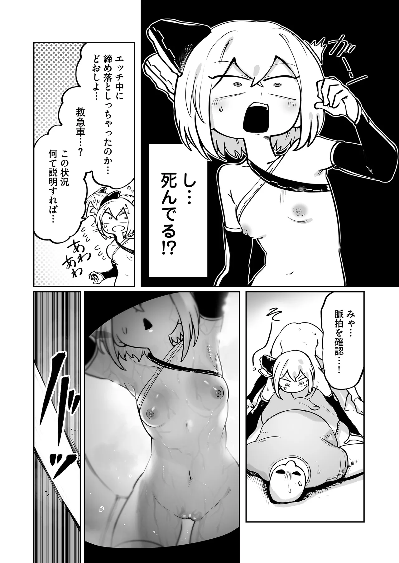淫乱ランカはおじファンで抜く♡ Page.38