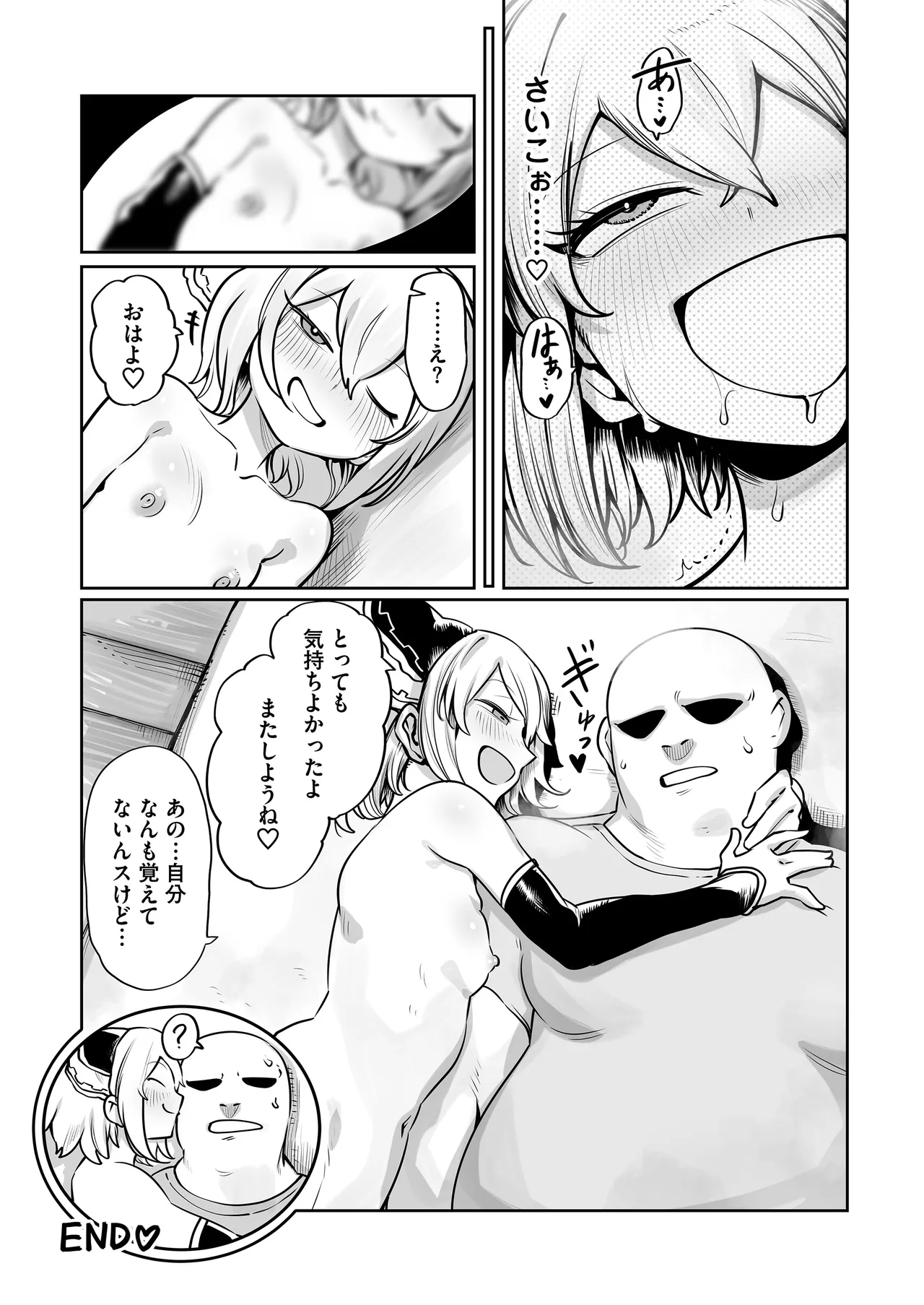 淫乱ランカはおじファンで抜く♡ Page.46