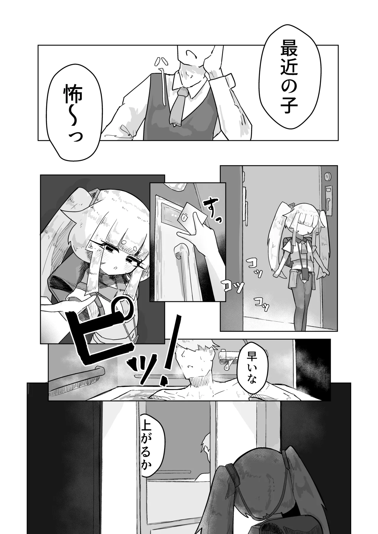 いっっぱい我慢しようね♡ Page.10