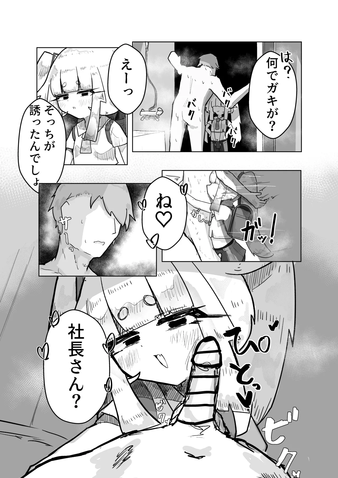 いっっぱい我慢しようね♡ Page.12