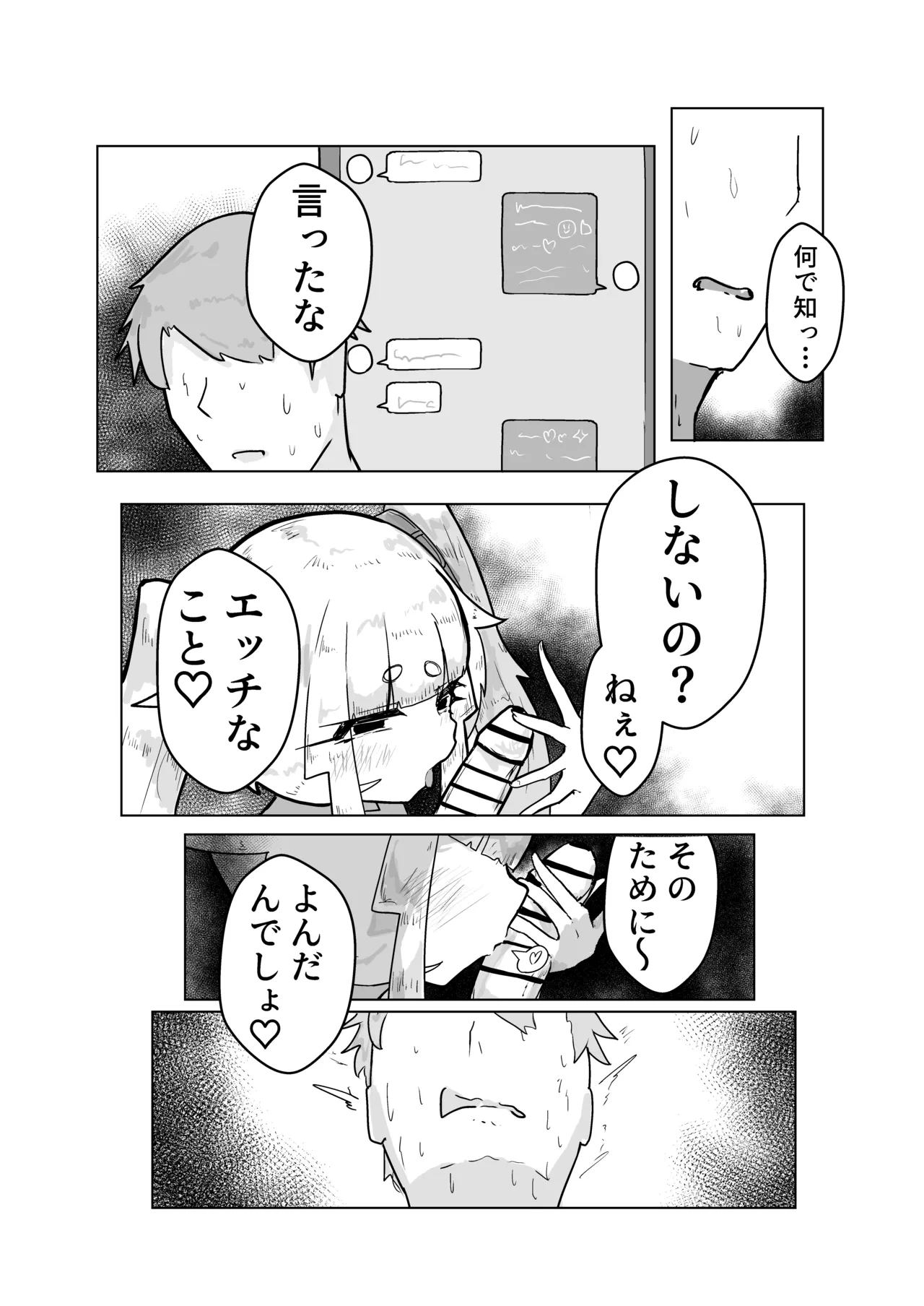 いっっぱい我慢しようね♡ Page.13