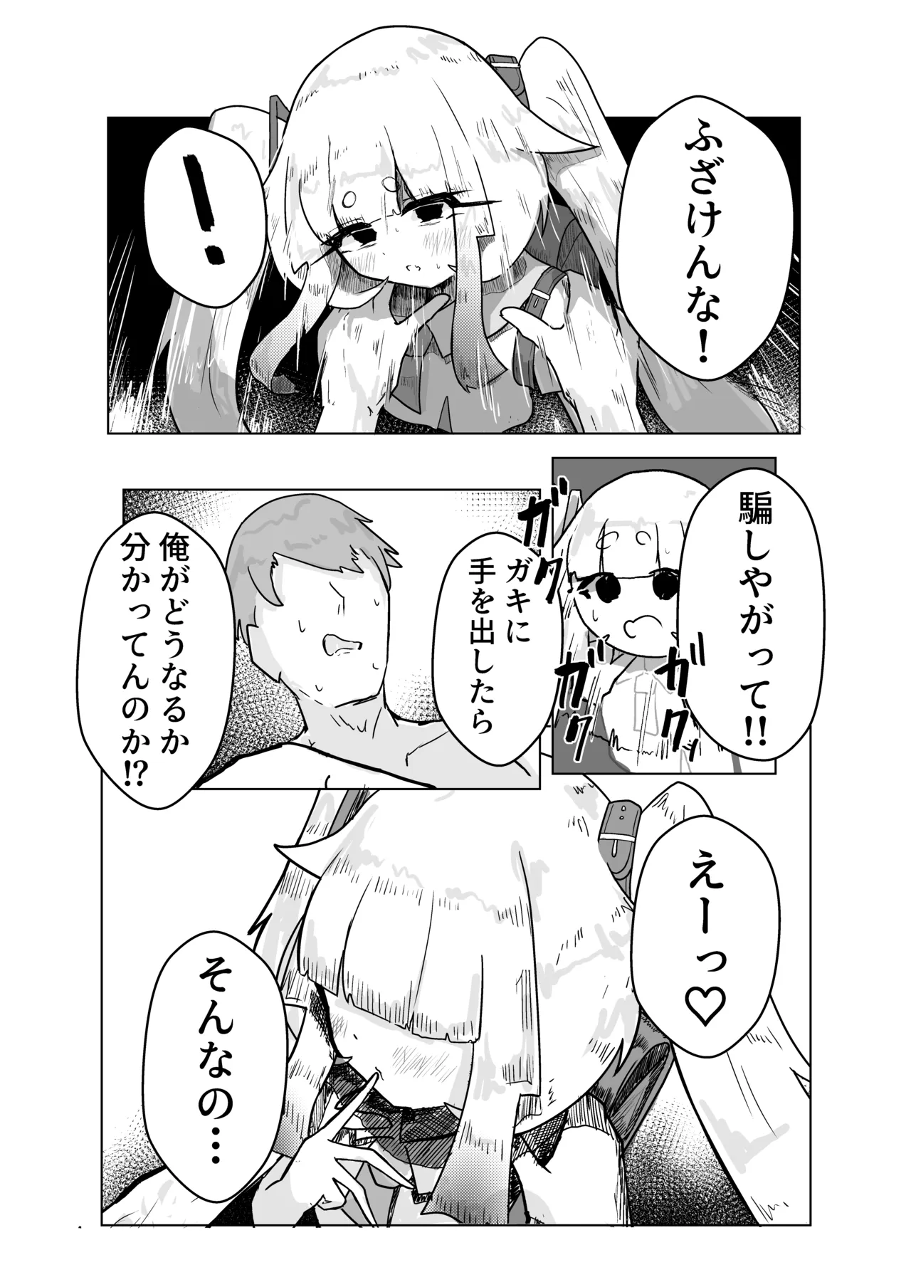 いっっぱい我慢しようね♡ Page.14