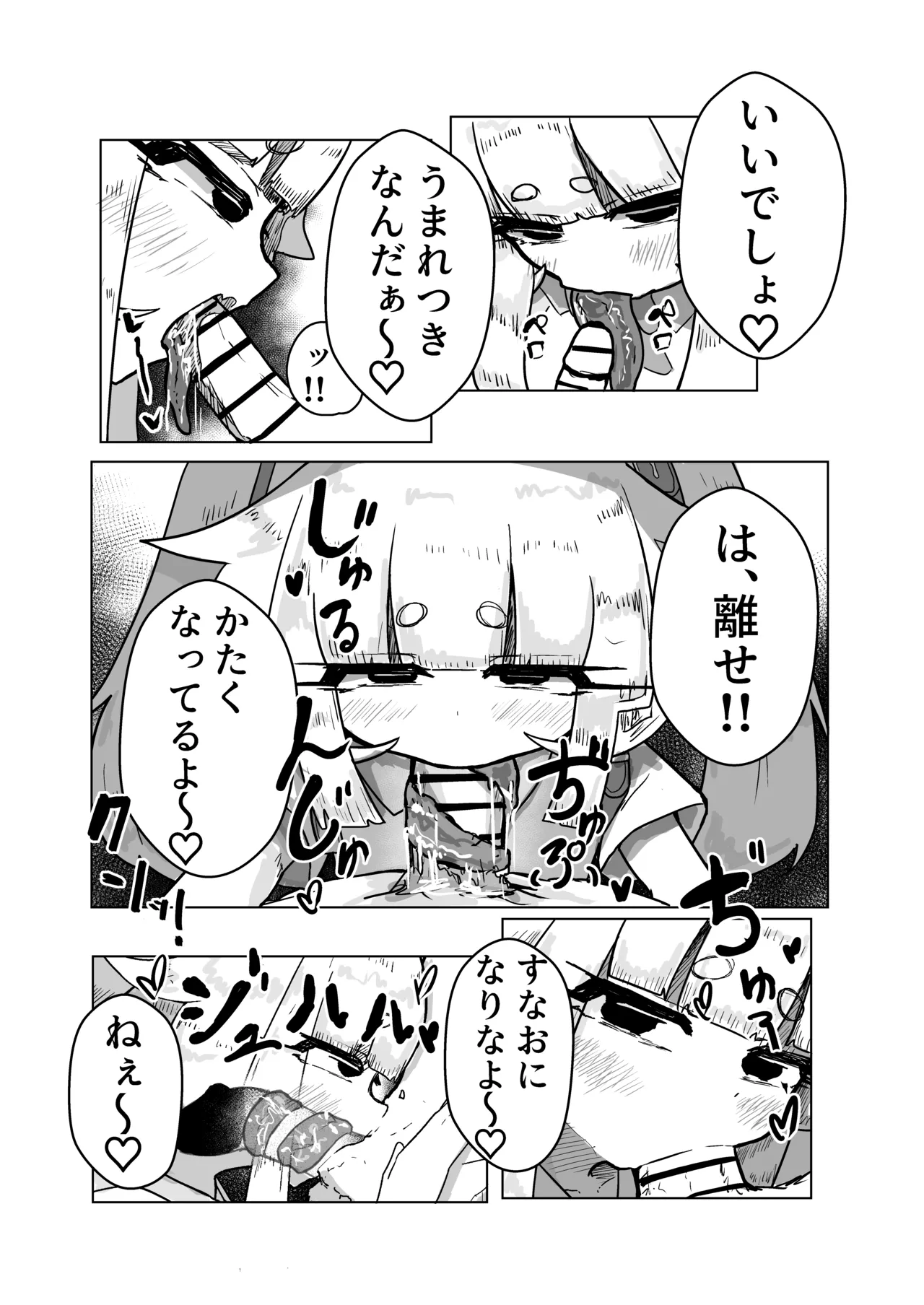 いっっぱい我慢しようね♡ Page.16