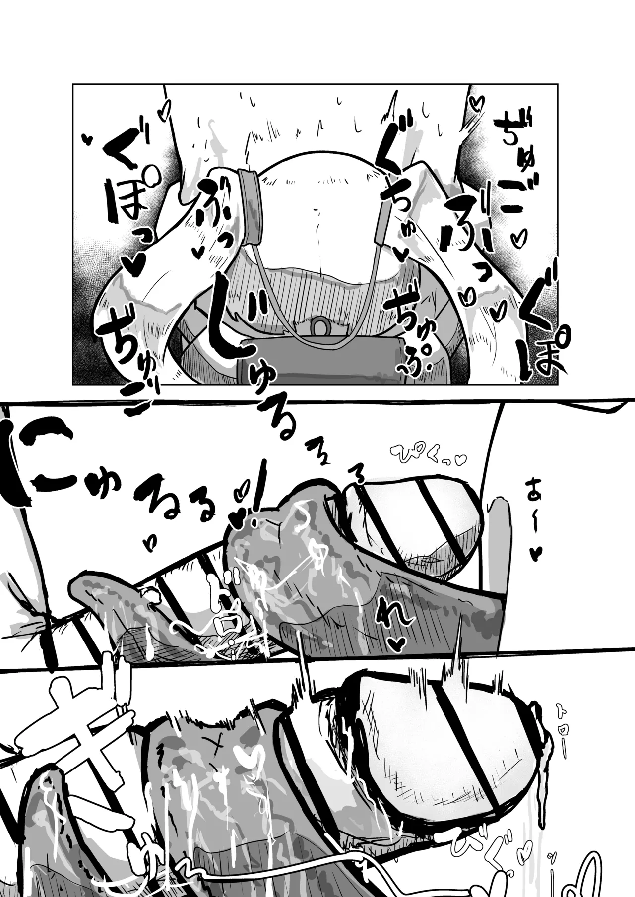 いっっぱい我慢しようね♡ Page.17