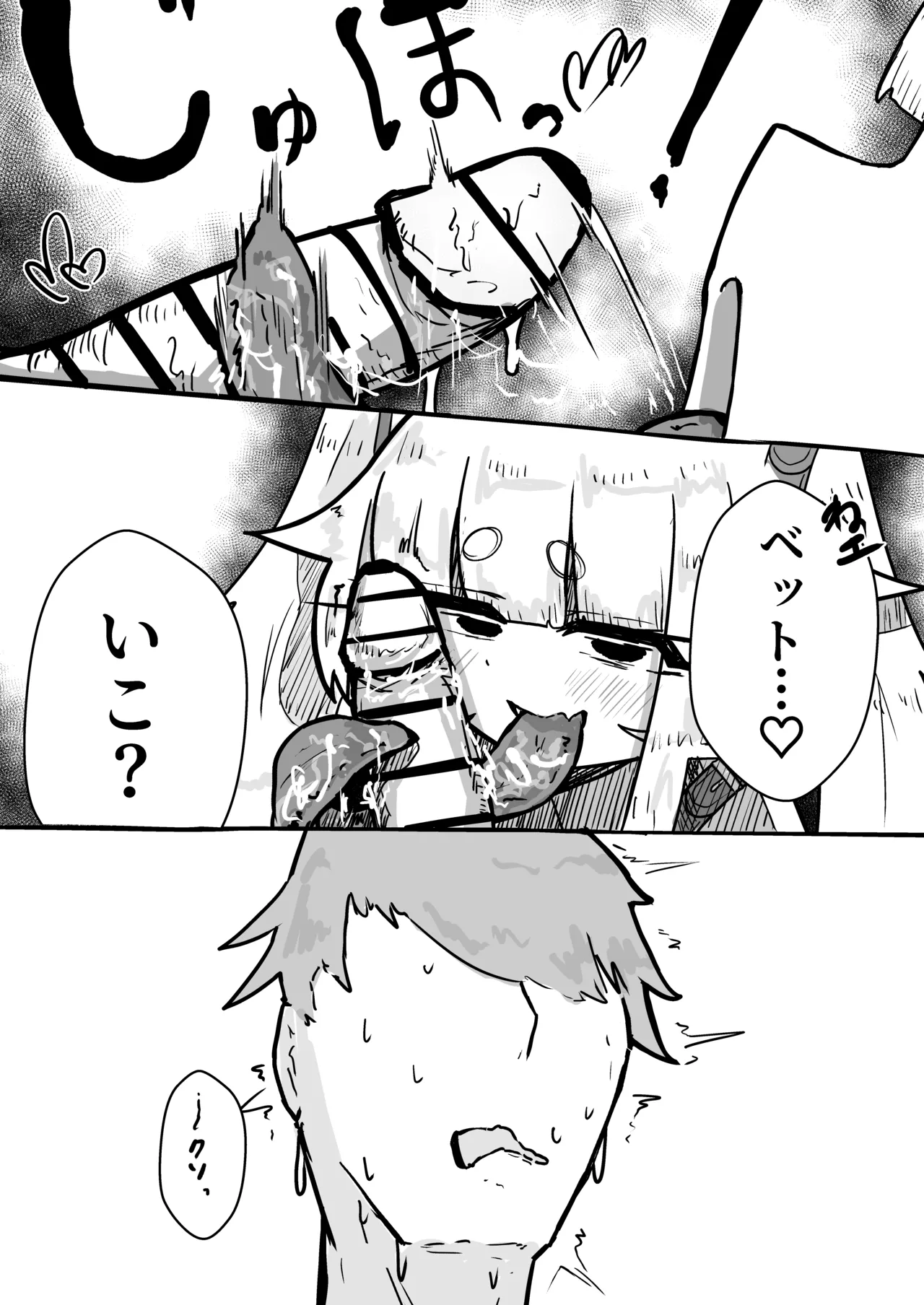 いっっぱい我慢しようね♡ Page.18