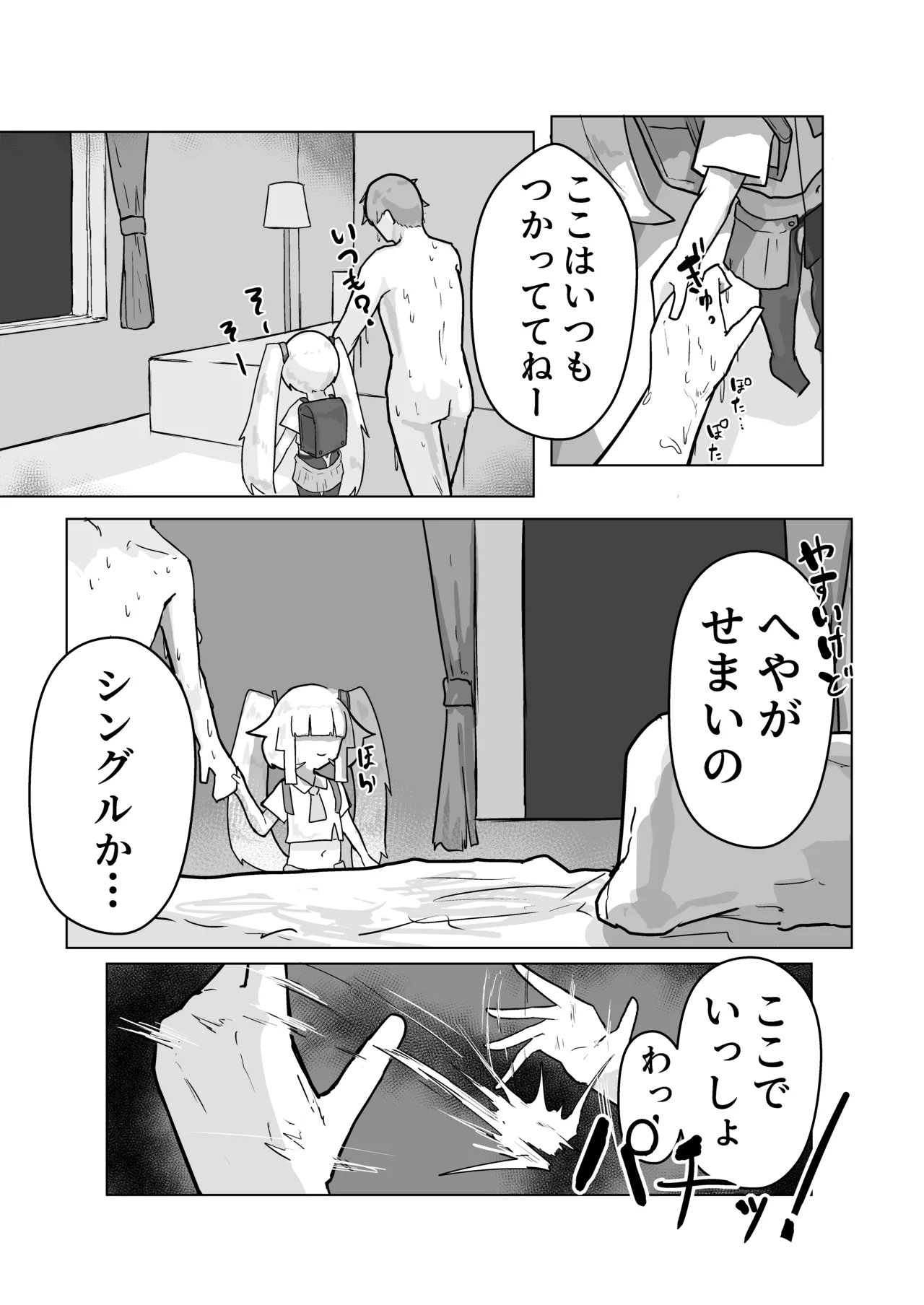 いっっぱい我慢しようね♡ Page.19