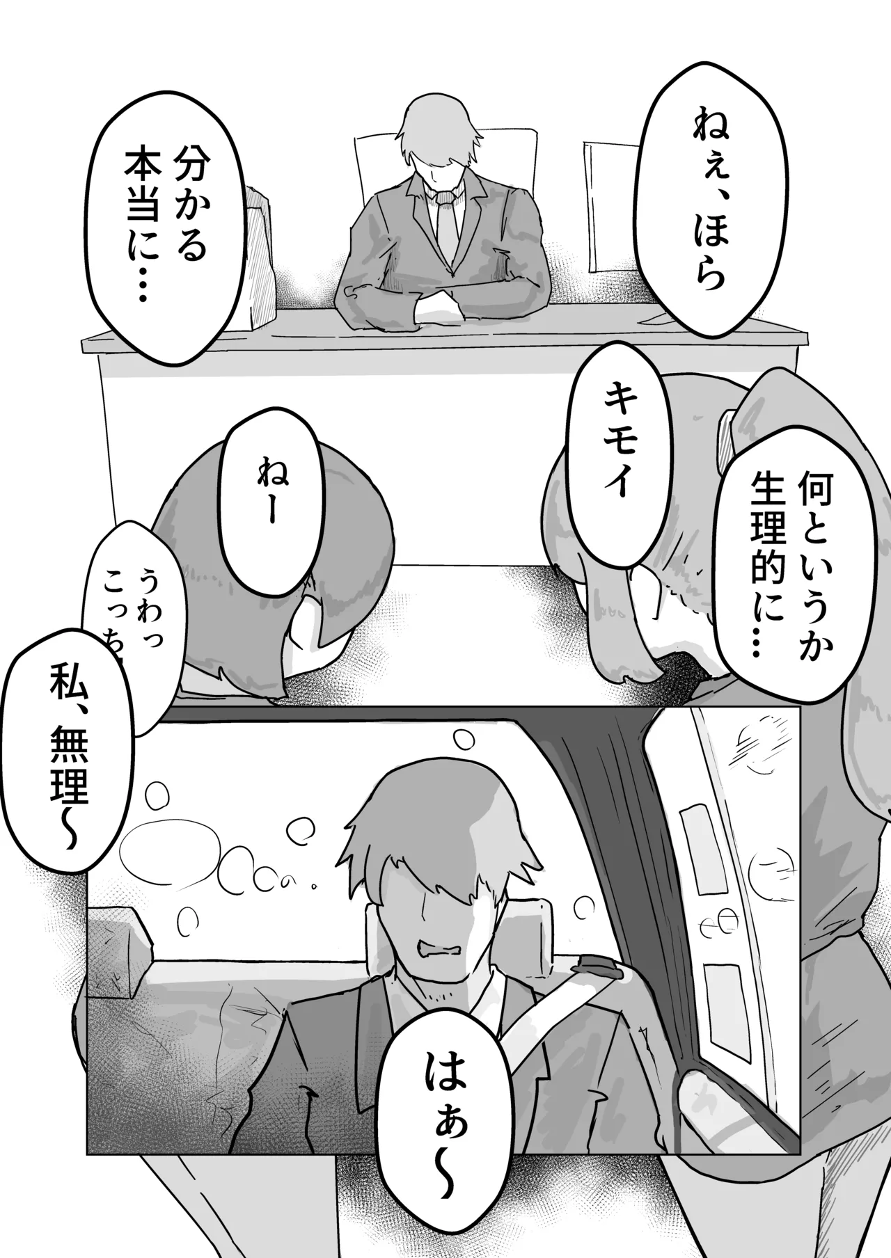 いっっぱい我慢しようね♡ Page.2