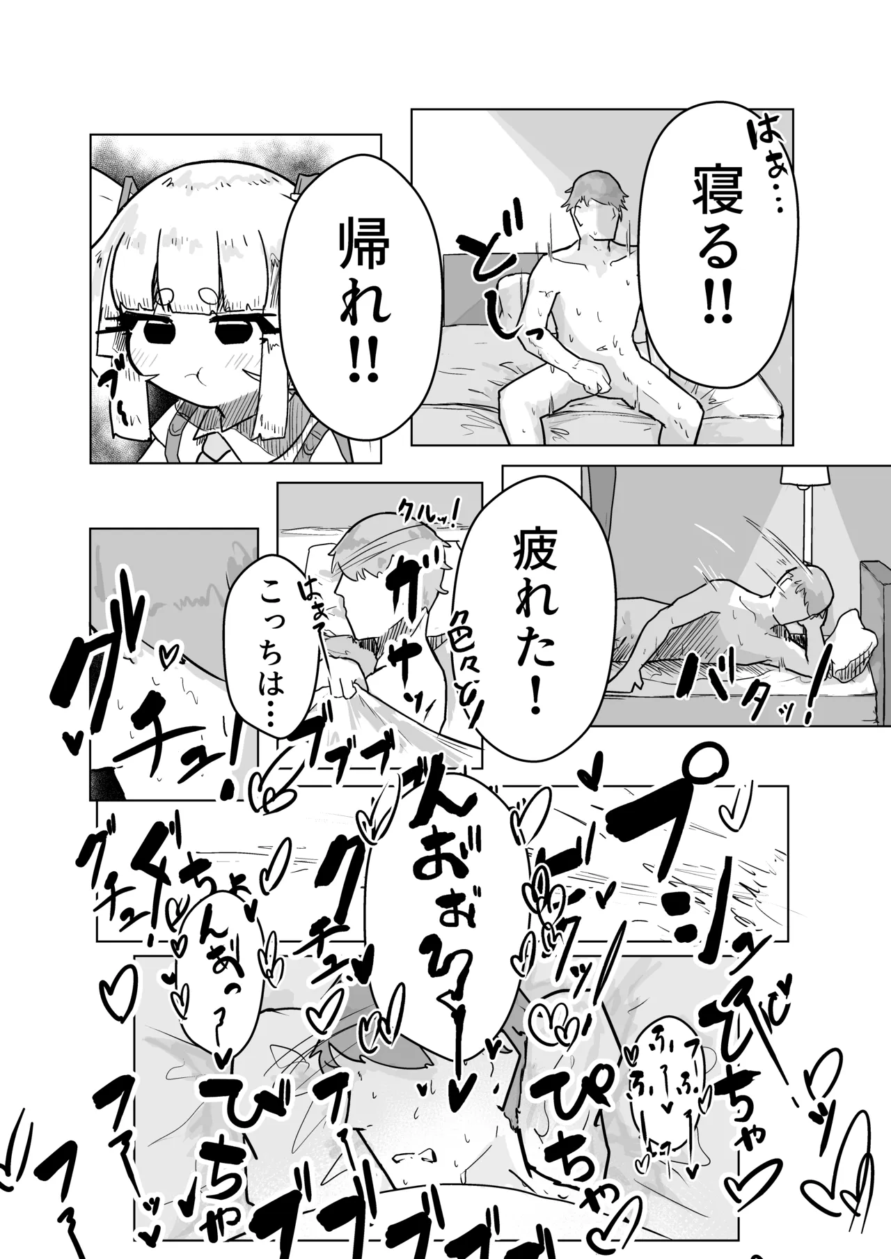 いっっぱい我慢しようね♡ Page.20