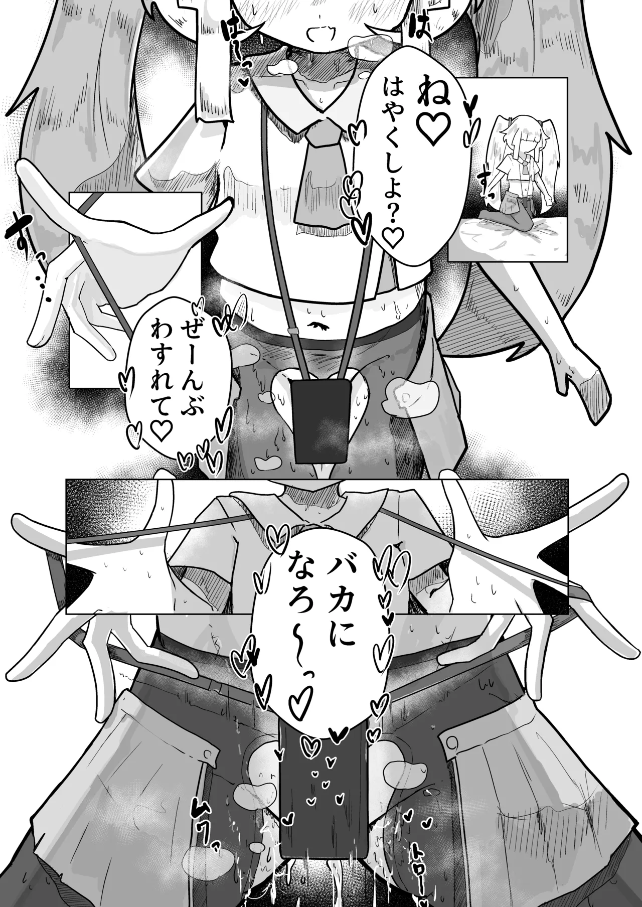 いっっぱい我慢しようね♡ Page.25