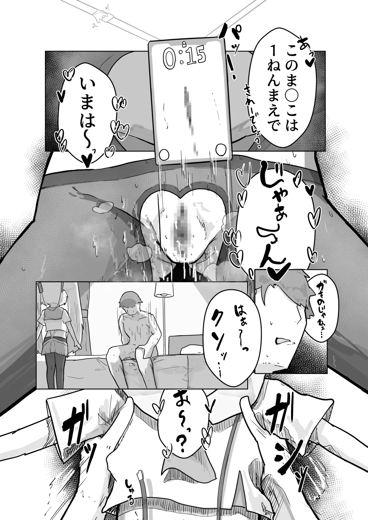 いっっぱい我慢しようね♡ Page.26