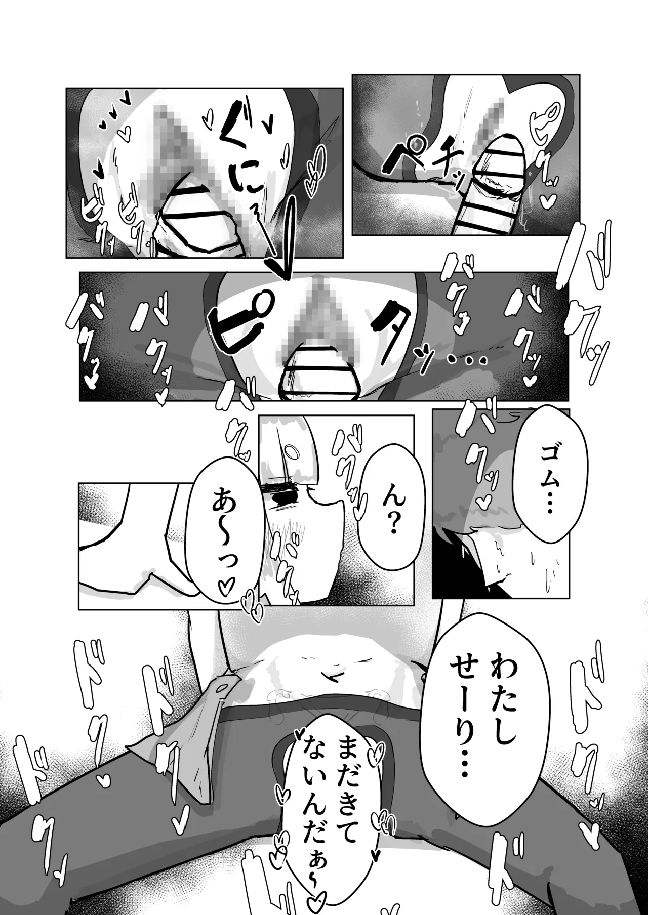 いっっぱい我慢しようね♡ Page.28