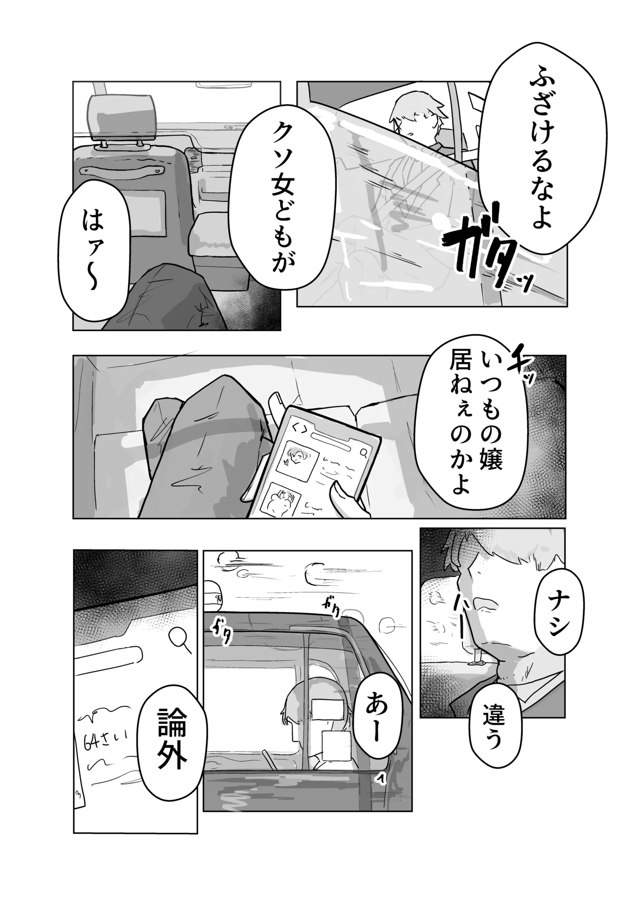 いっっぱい我慢しようね♡ Page.3