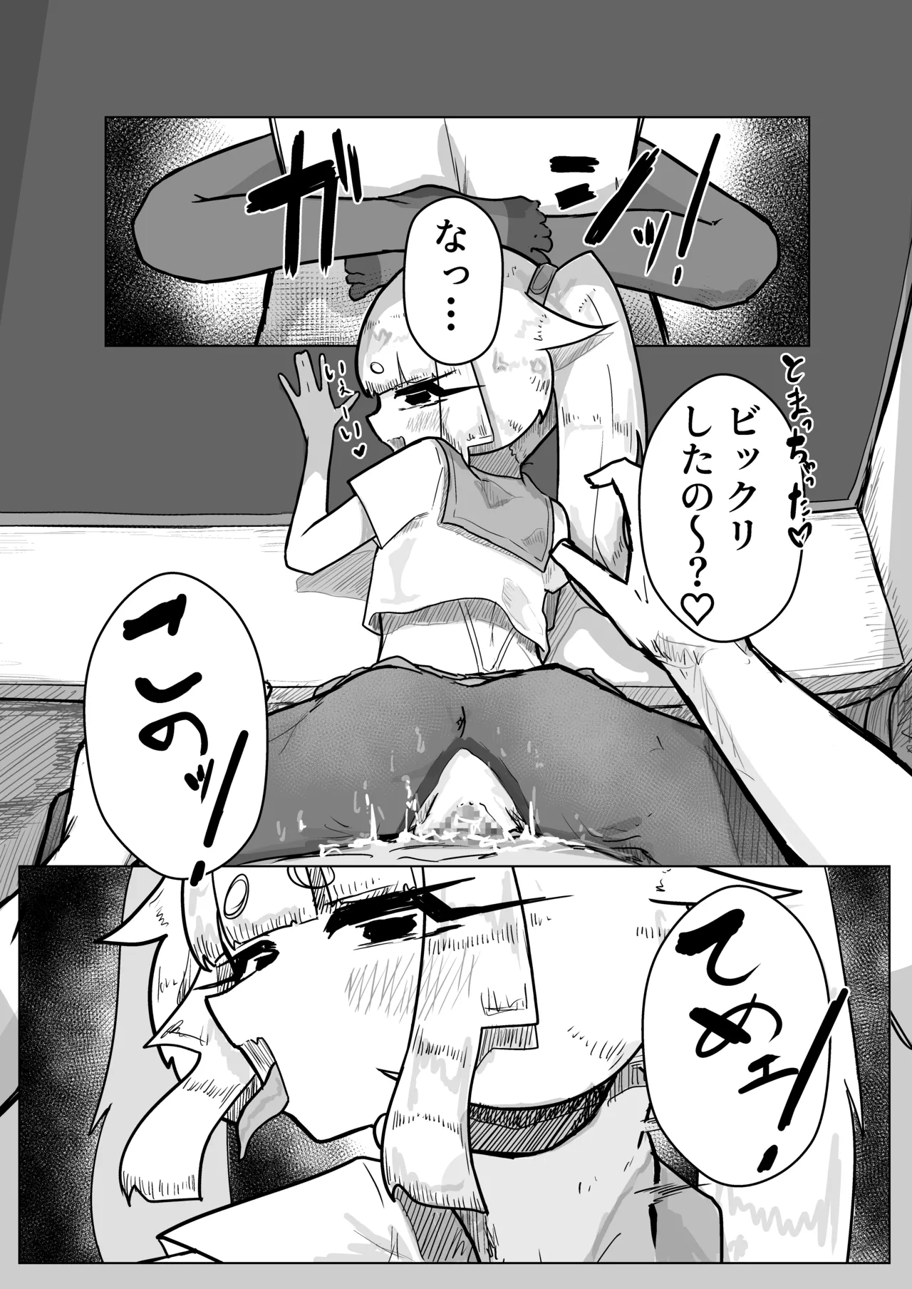 いっっぱい我慢しようね♡ Page.32