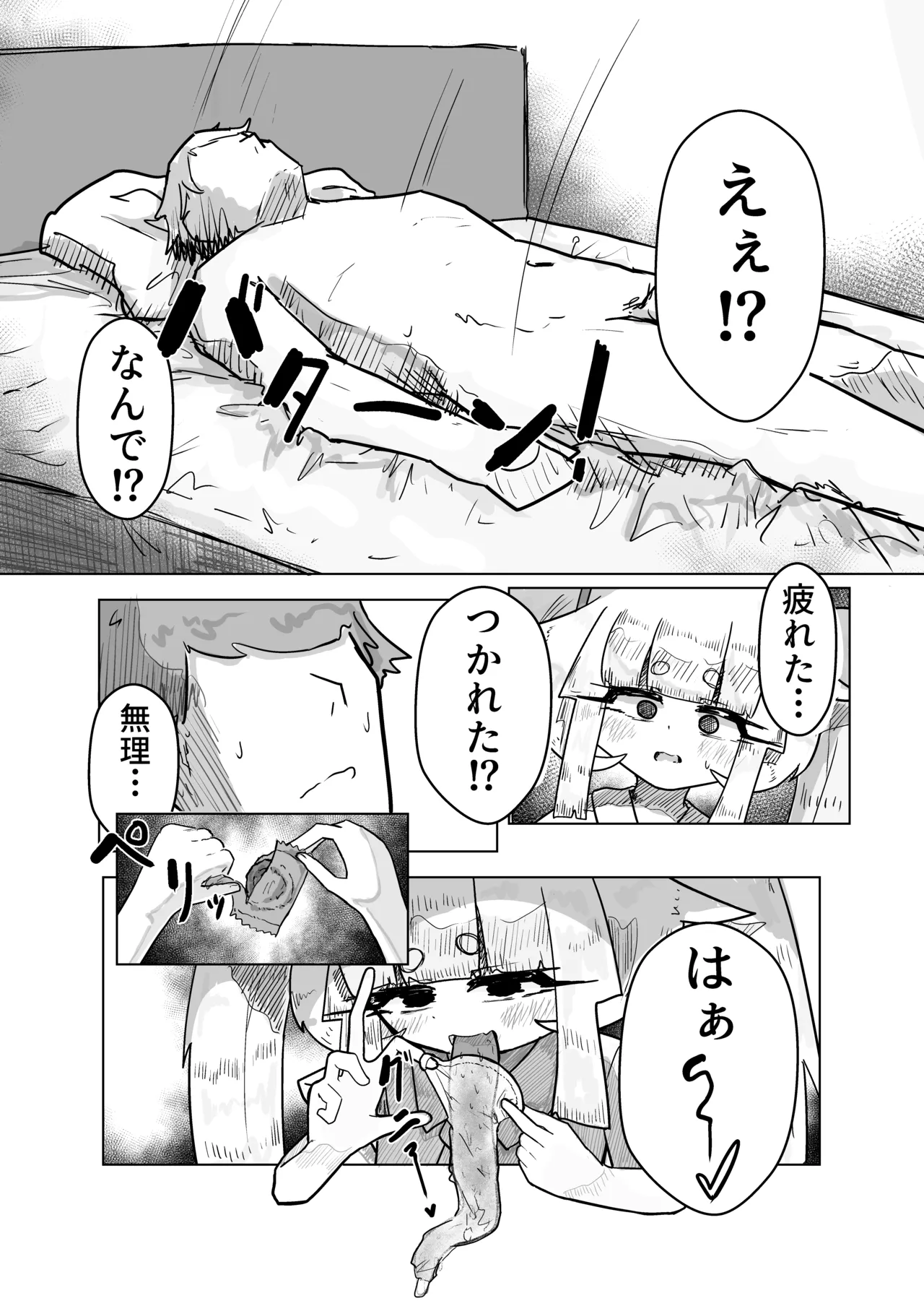 いっっぱい我慢しようね♡ Page.35