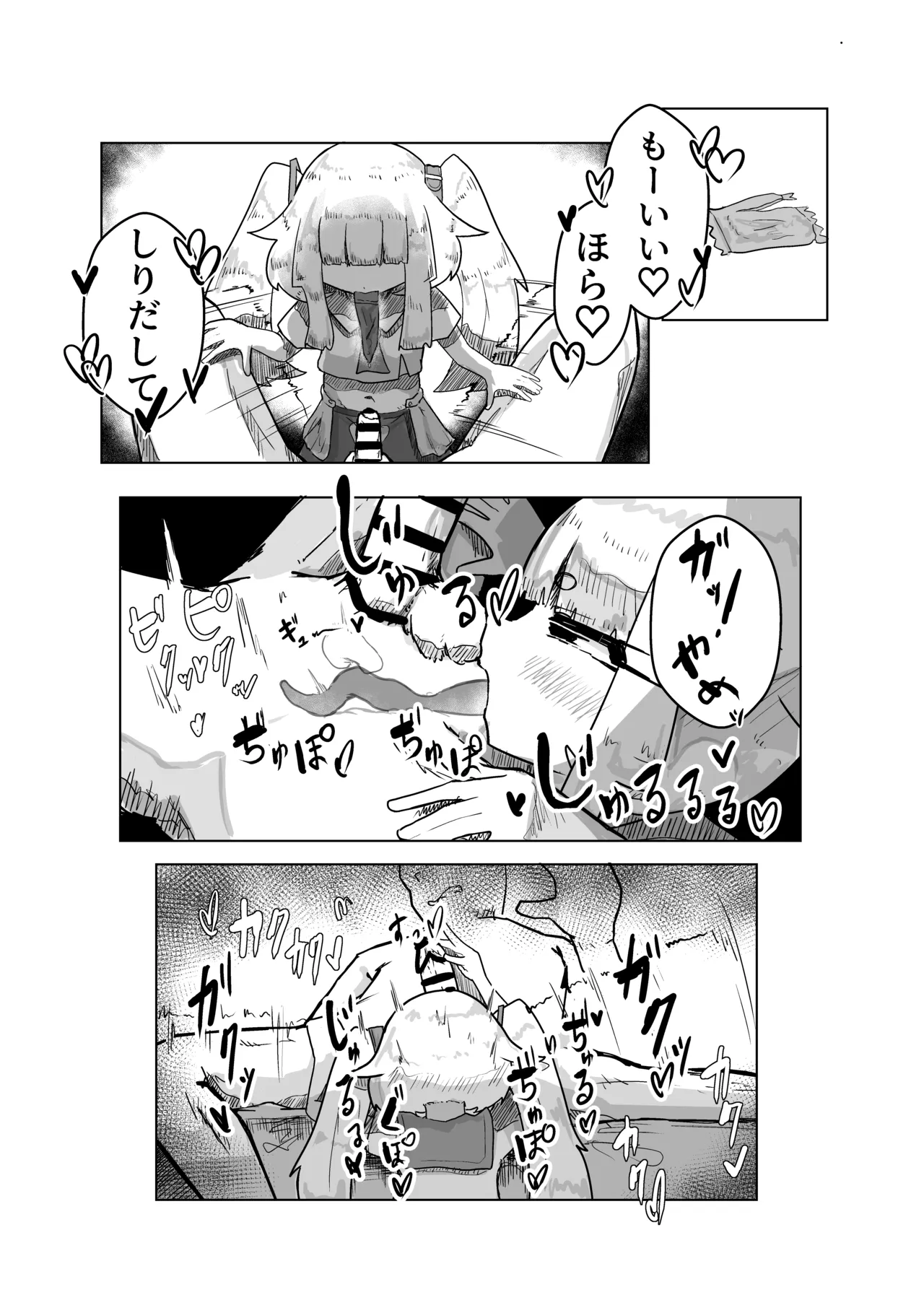 いっっぱい我慢しようね♡ Page.36