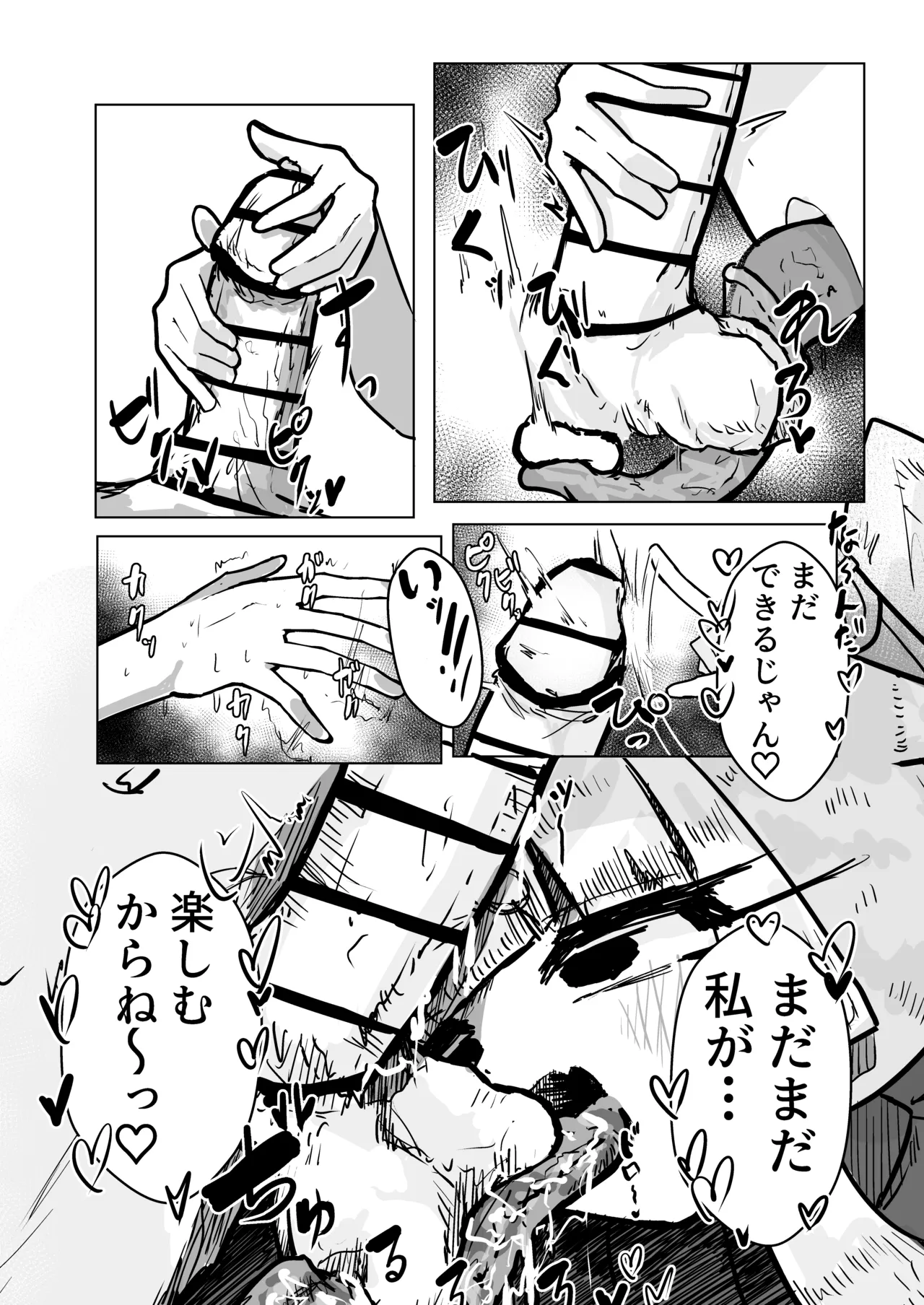 いっっぱい我慢しようね♡ Page.37