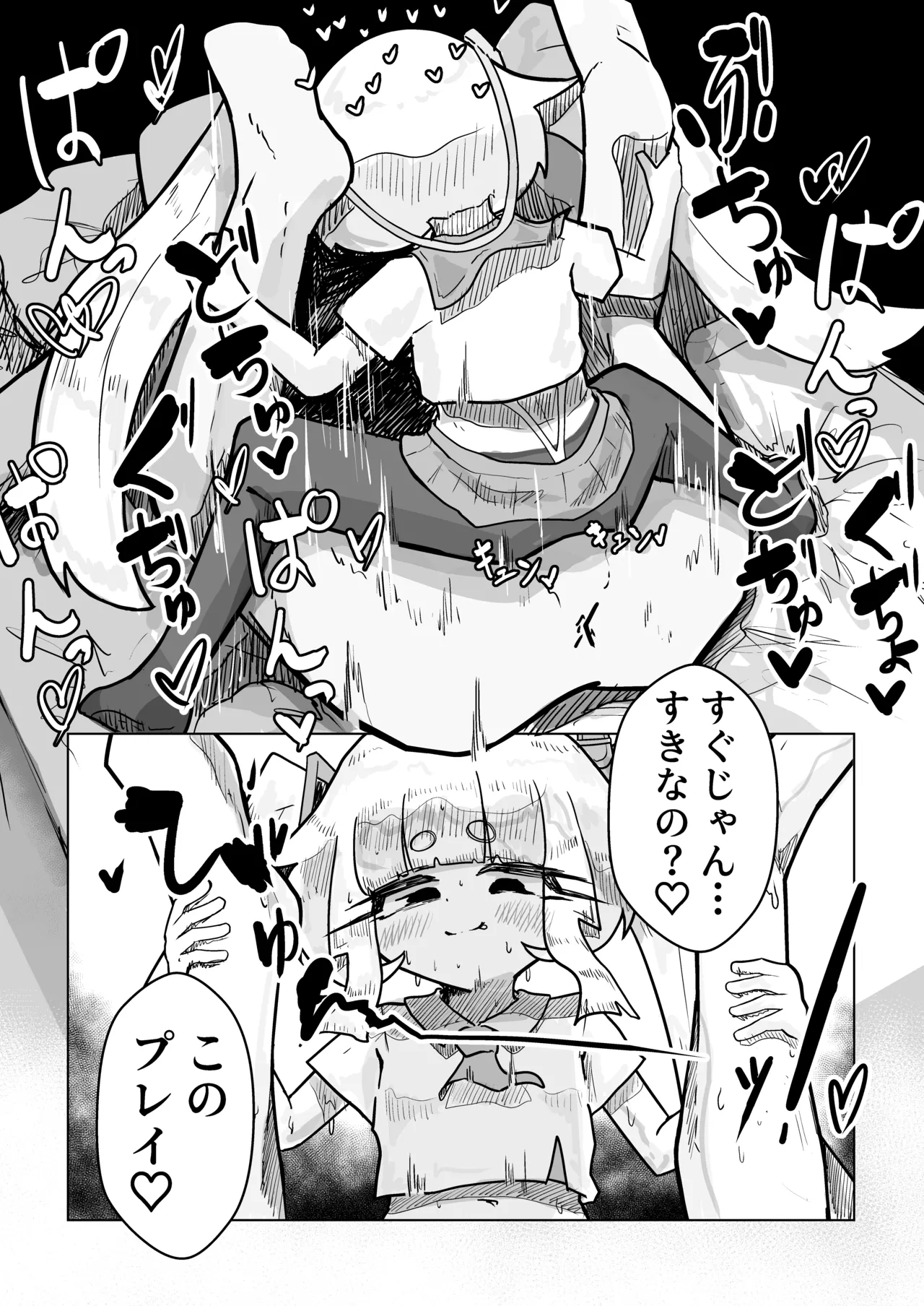 いっっぱい我慢しようね♡ Page.39