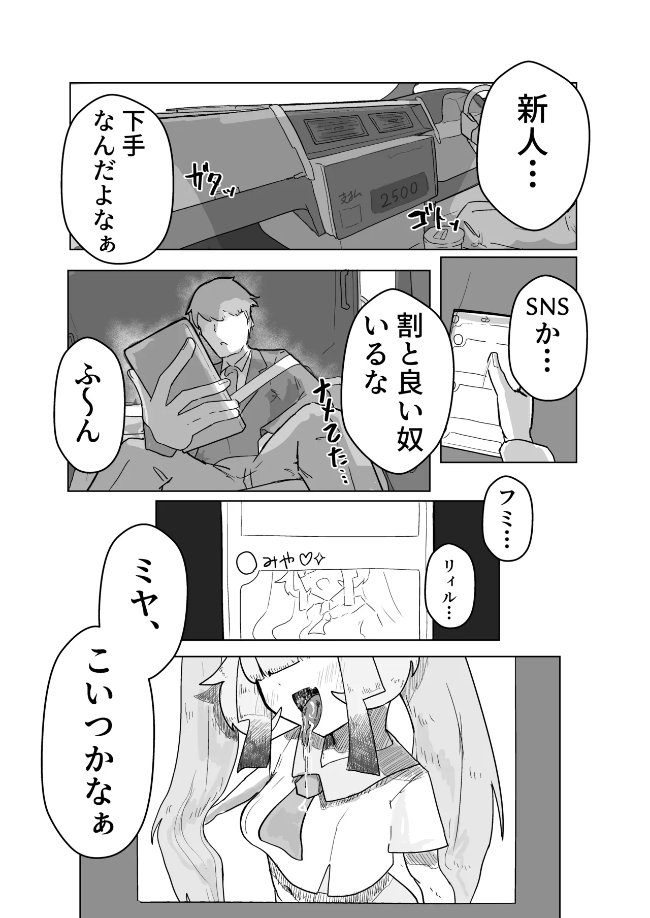 いっっぱい我慢しようね♡ Page.4