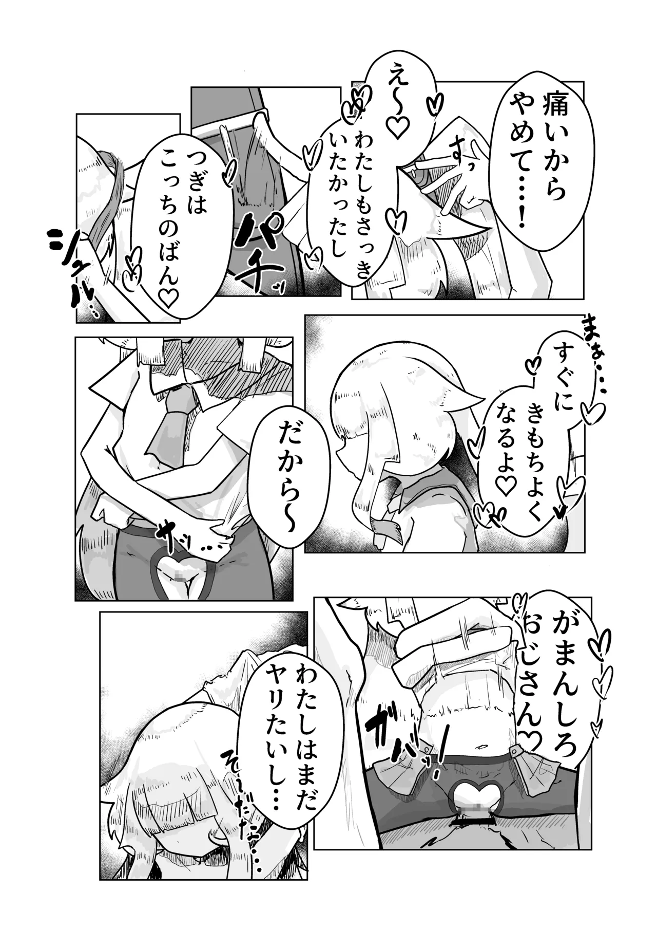 いっっぱい我慢しようね♡ Page.40