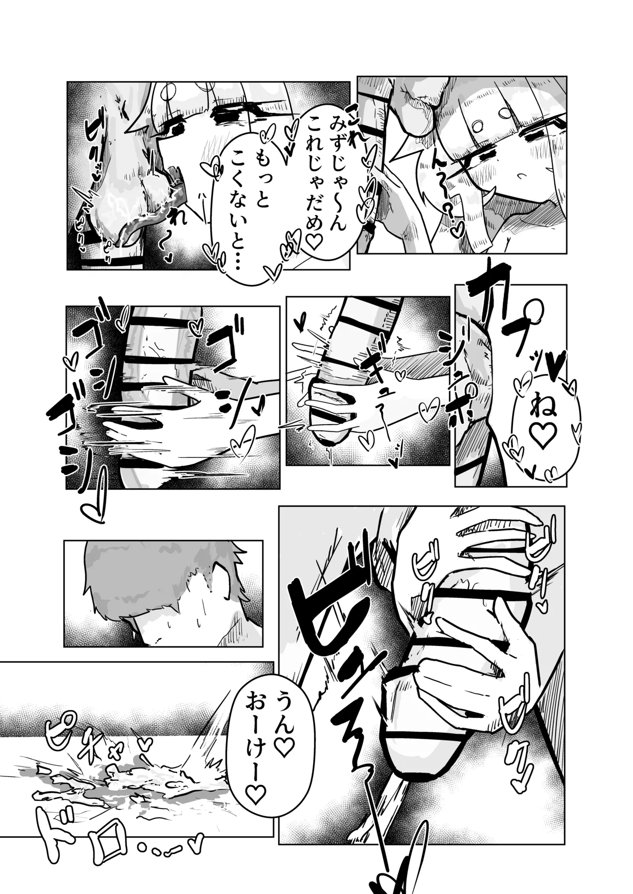 いっっぱい我慢しようね♡ Page.44