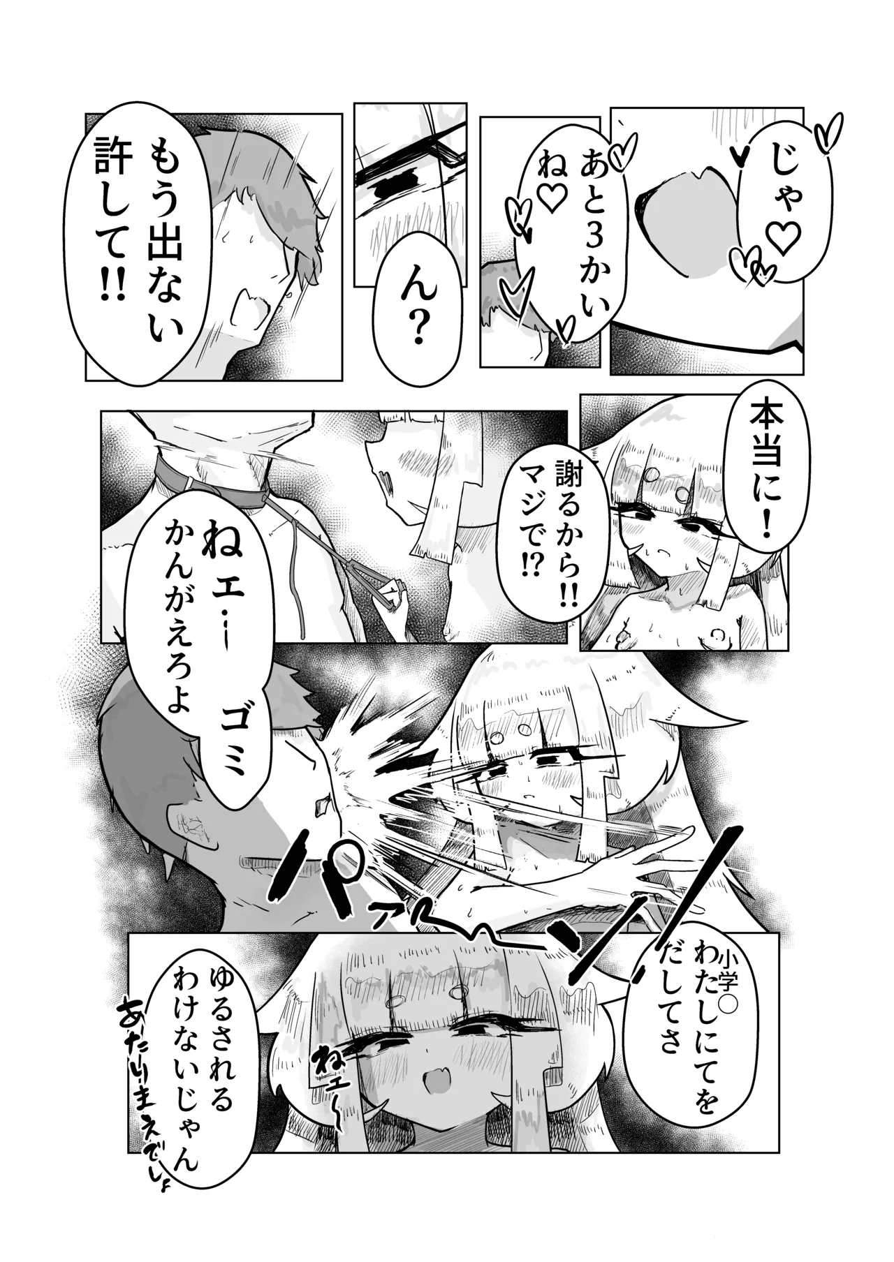 いっっぱい我慢しようね♡ Page.45